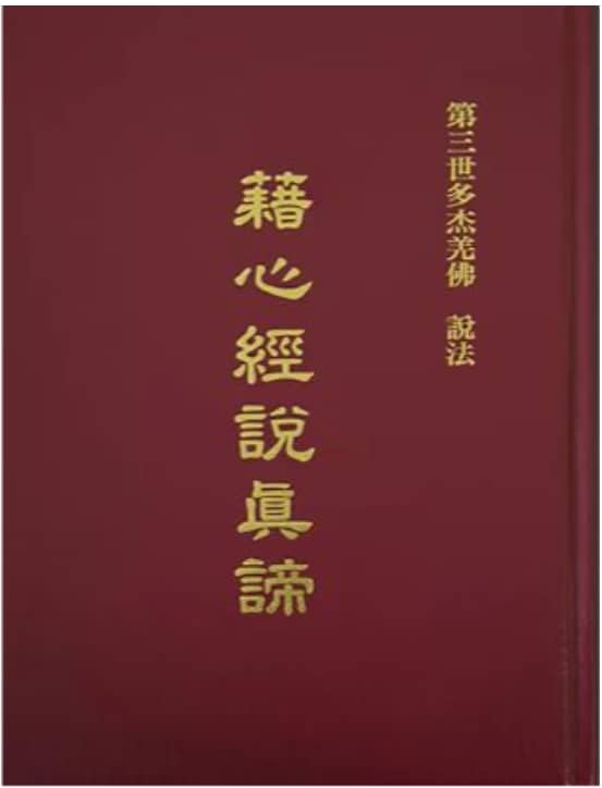 H.H.第三世多杰羌佛在人间-图片9