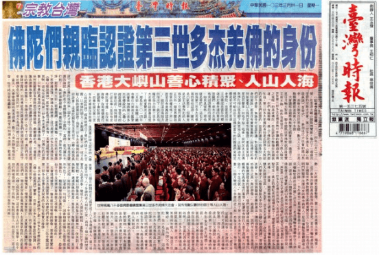 H.H.第三世多杰羌佛在人间-图片6