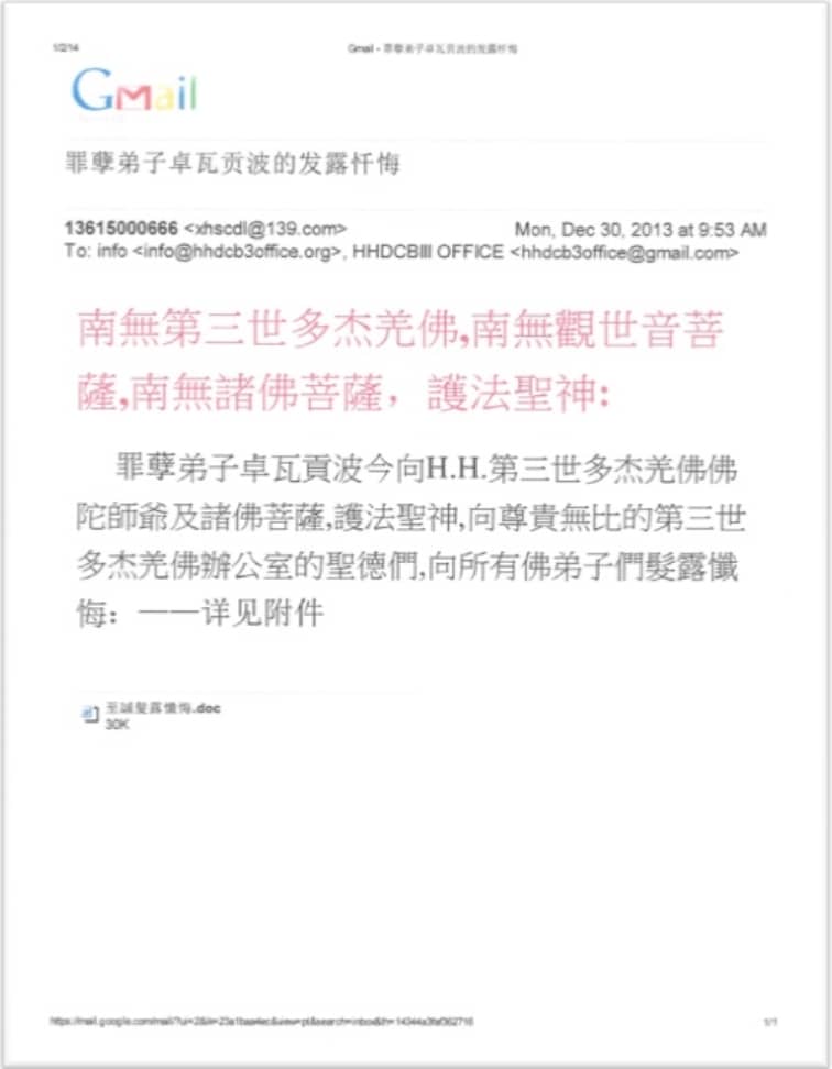 第三世多杰羌佛办公室第十四号说明2014年1月2日