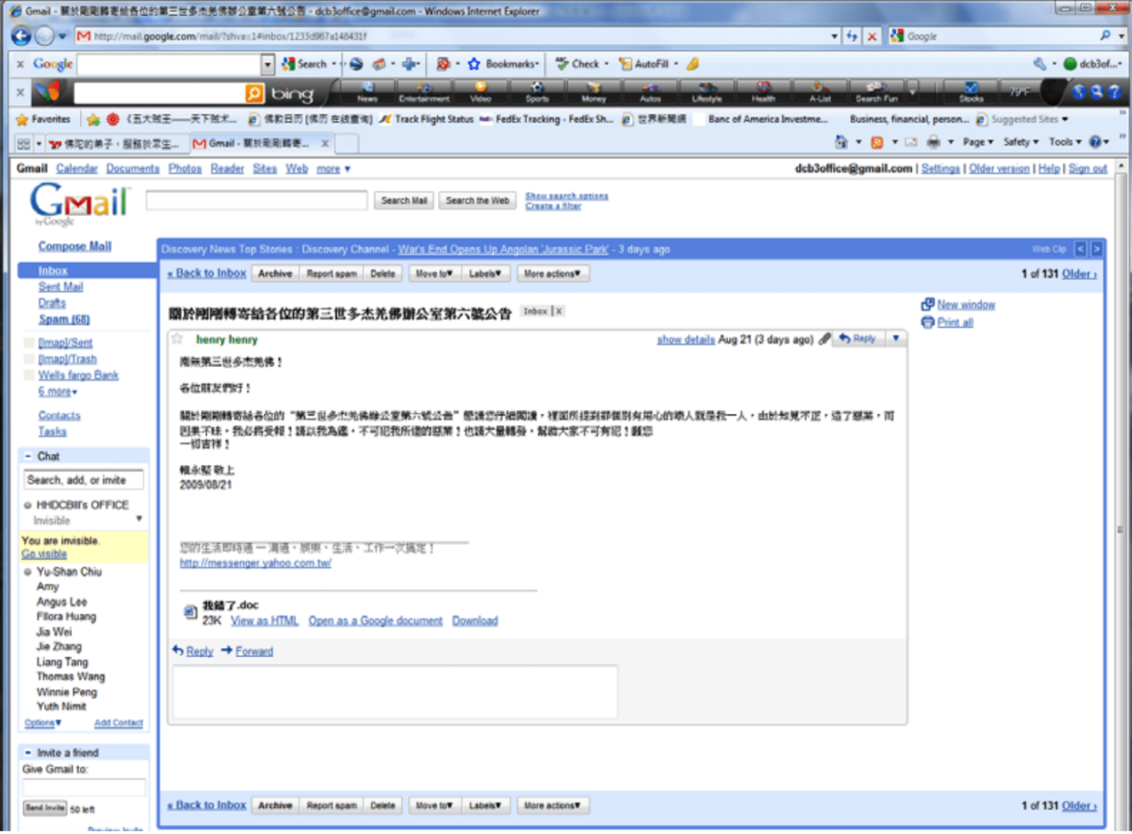 第三世多杰羌佛办公室第五号说明2009年8月23日