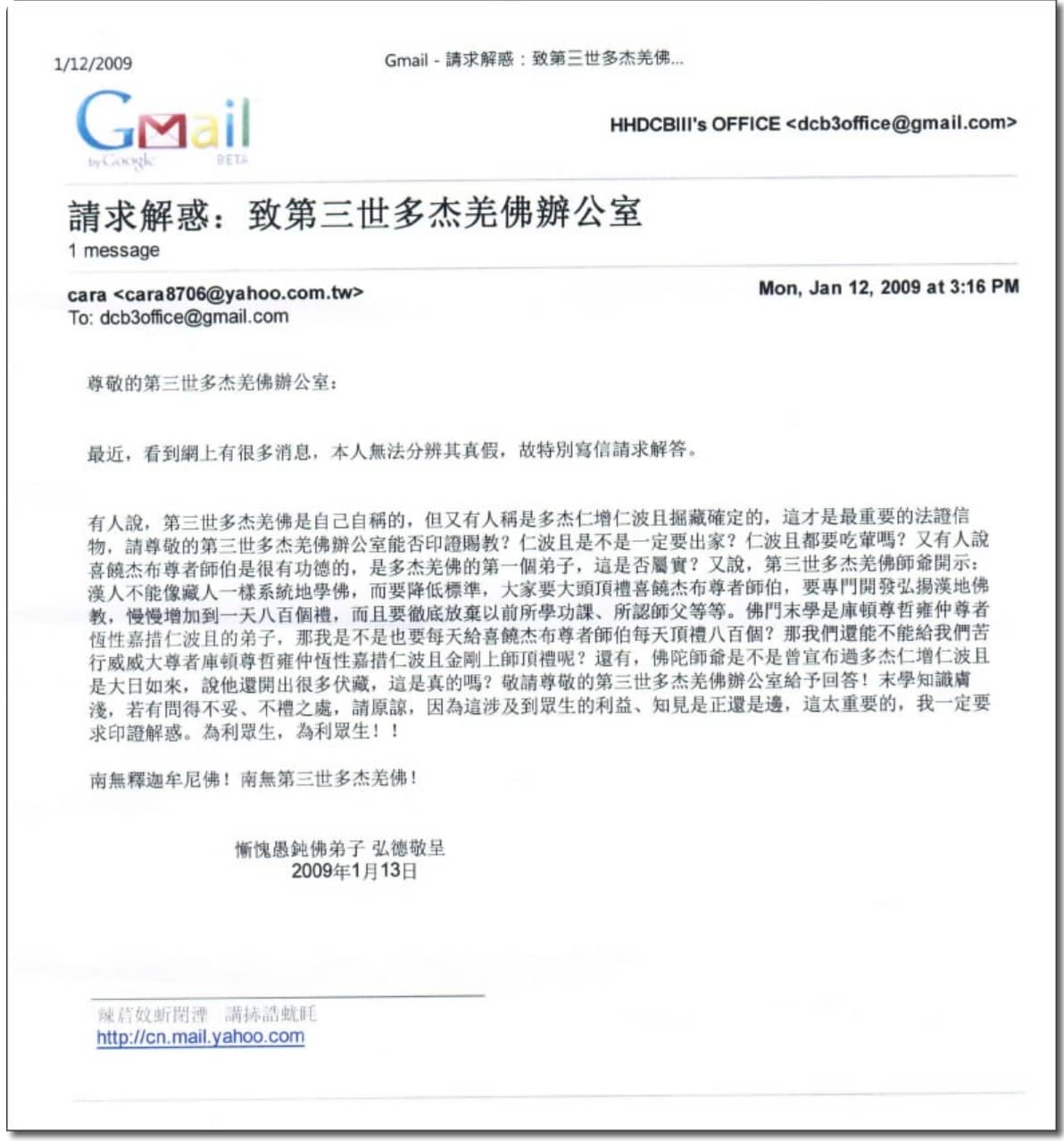 第三世多杰羌佛办公室第一号说明2009年1月13日