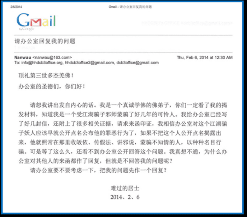 第三世多杰羌佛办公室第十号来函印证2014年2月28日-图片1