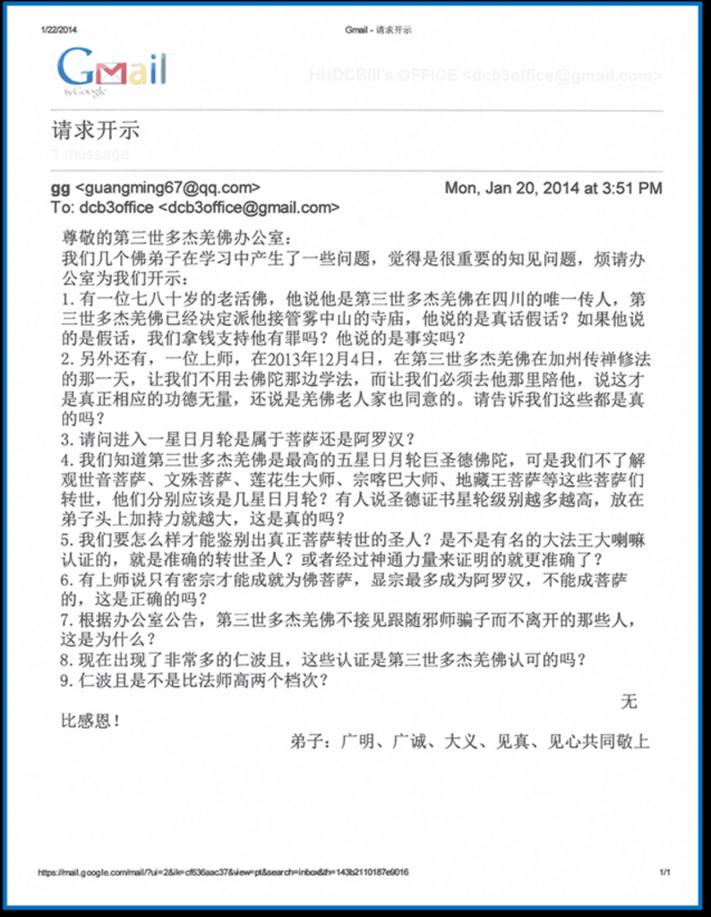 第三世多杰羌佛办公室第十号来函印证2014年2月28日-图片2