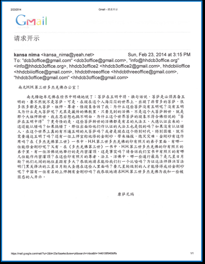 第三世多杰羌佛办公室第十号来函印证2014年2月28日-图片5