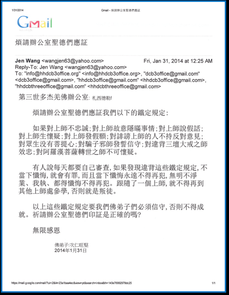 第三世多杰羌佛办公室第十号来函印证2014年2月28日-图片3