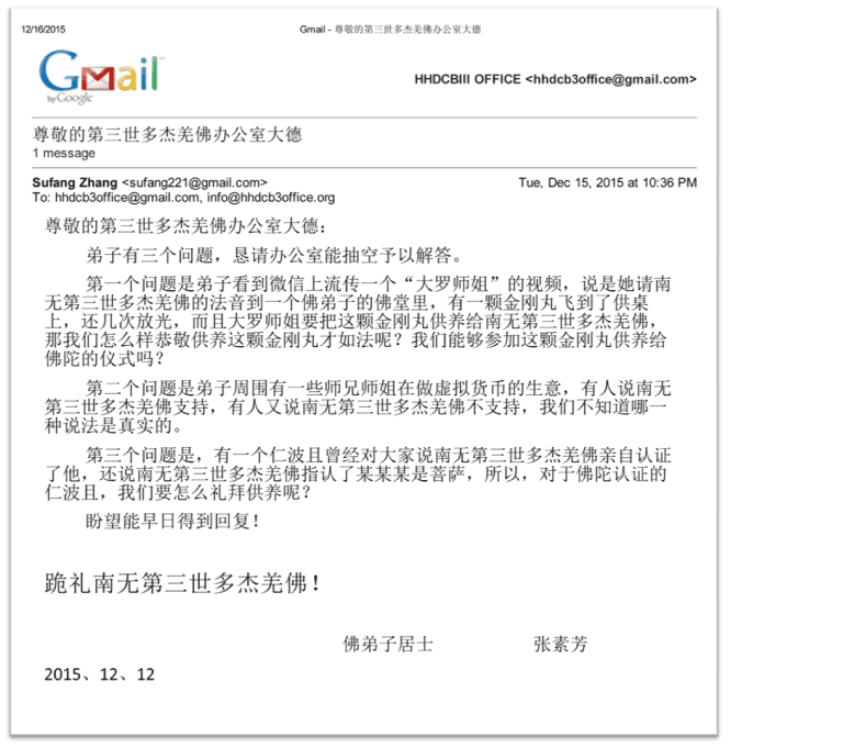 第三世多杰羌佛办公室第十三号来函印证2015年12月16日