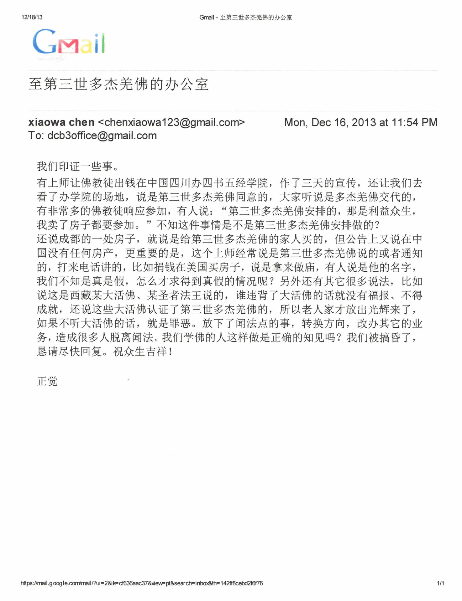 第三世多杰羌佛办公室第二号来函印证2013年12月19日