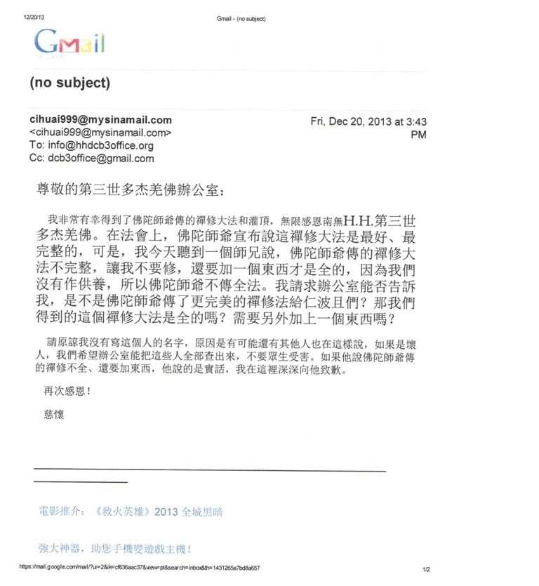 第三世多杰羌佛办公室第三号来函印证2013年12月20日