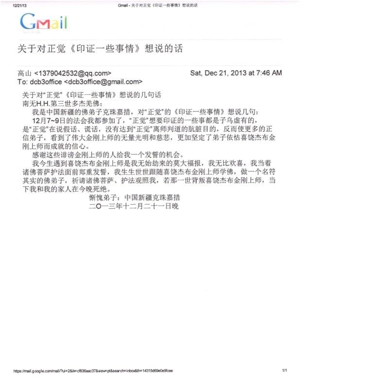 第三世多杰羌佛办公室第四号印证2013年12月21日