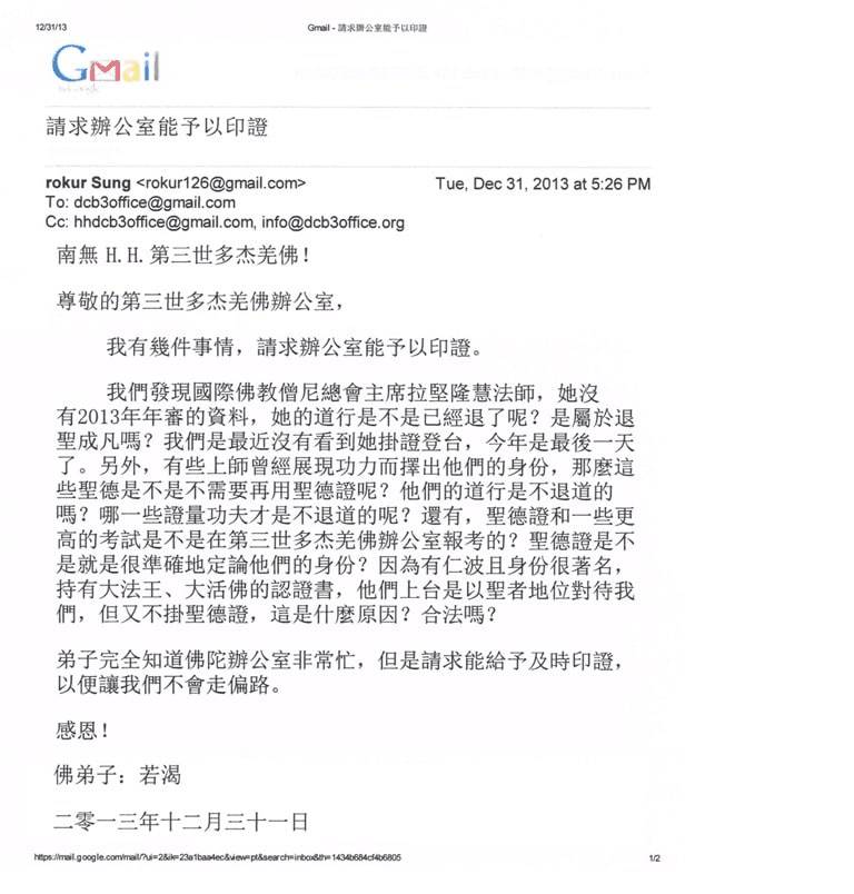 第三世多杰羌佛办公室第七号来函印证