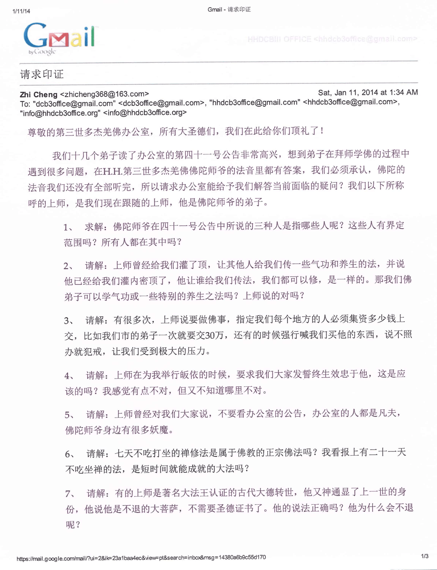 第三世多杰羌佛办公室第八号来函印证2014年1月11日