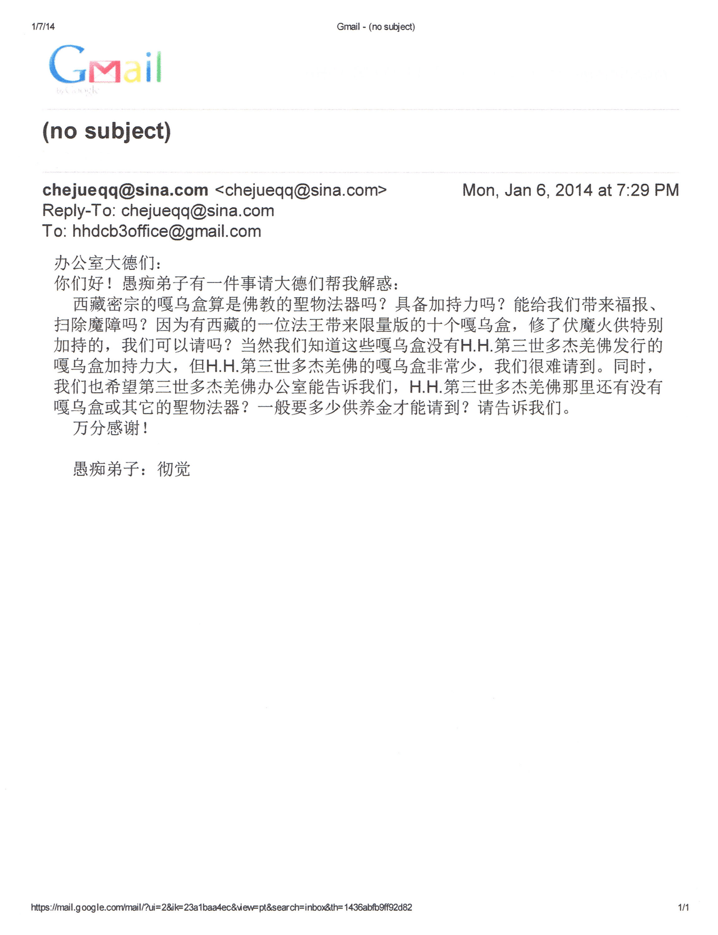 第三世多杰羌佛办公室第九号来函印证2014年1月18日