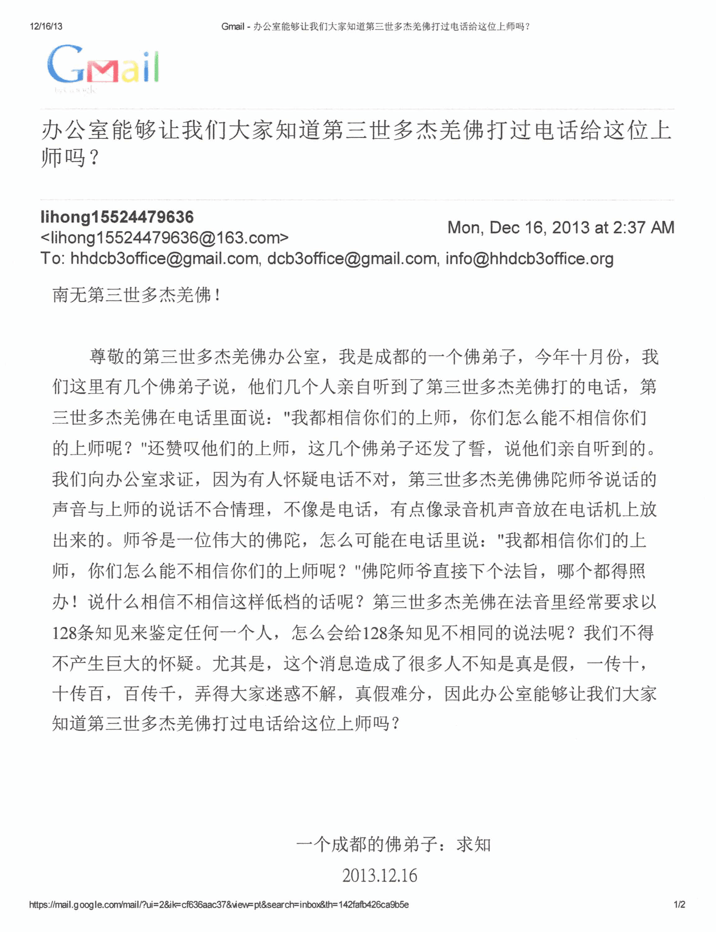 第三世多杰羌佛办公室第一号来函印证2013年12月17日