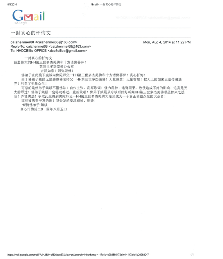 第三世多杰羌佛办公室第十七号说明2014年8月5日