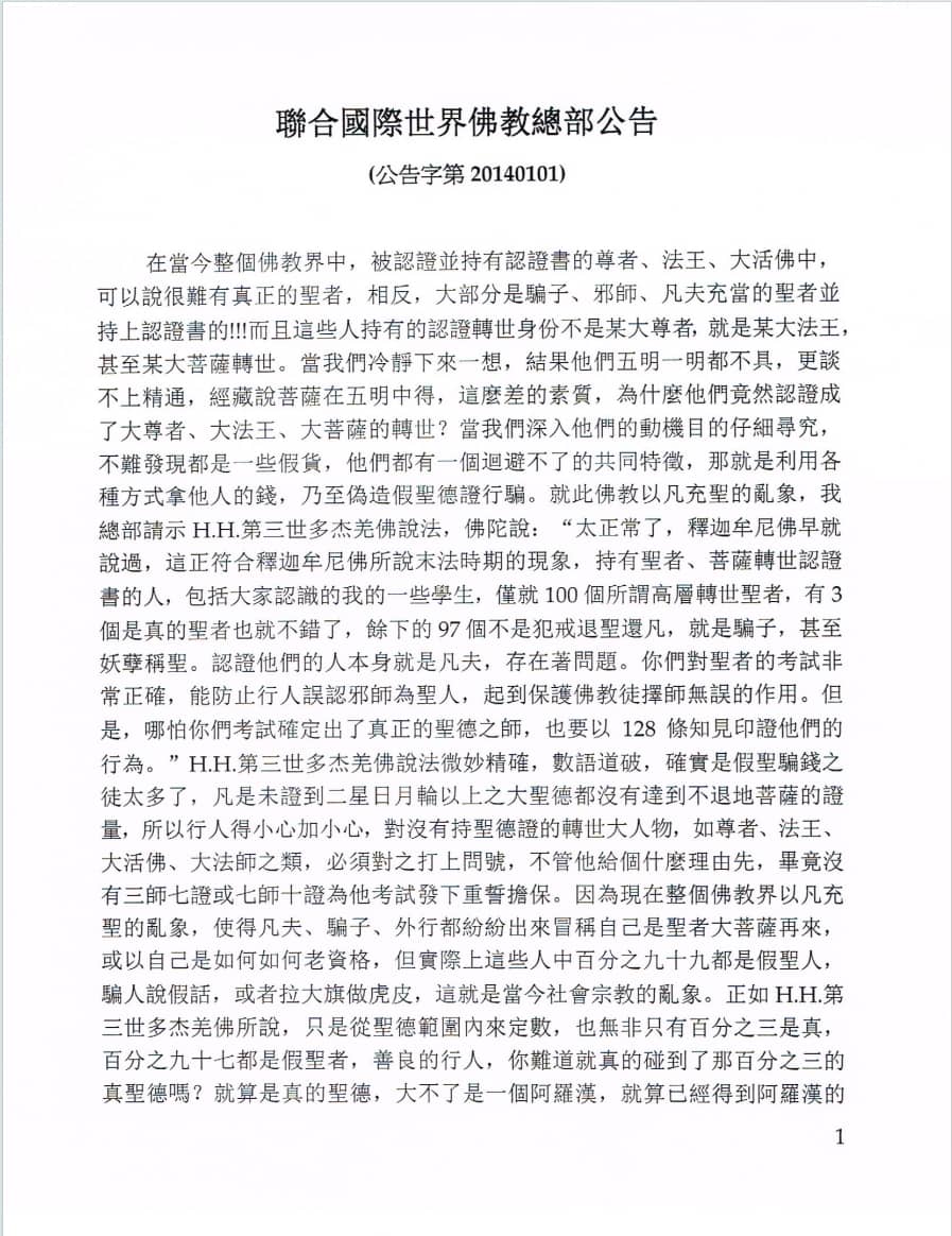 總部公告 第20140101號  2014-01-05