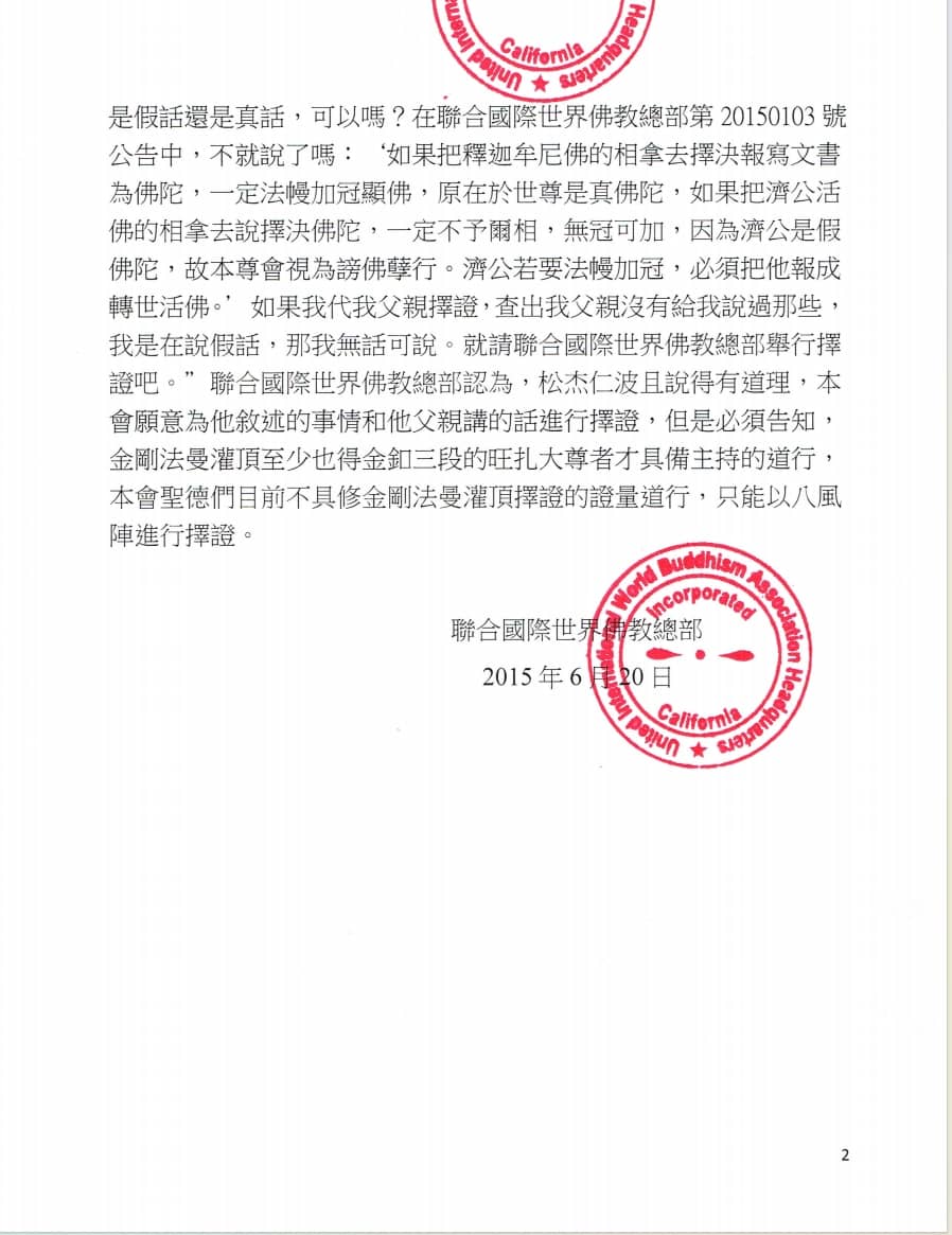 聯合國際世界佛教總部  (公告字第20150106號)