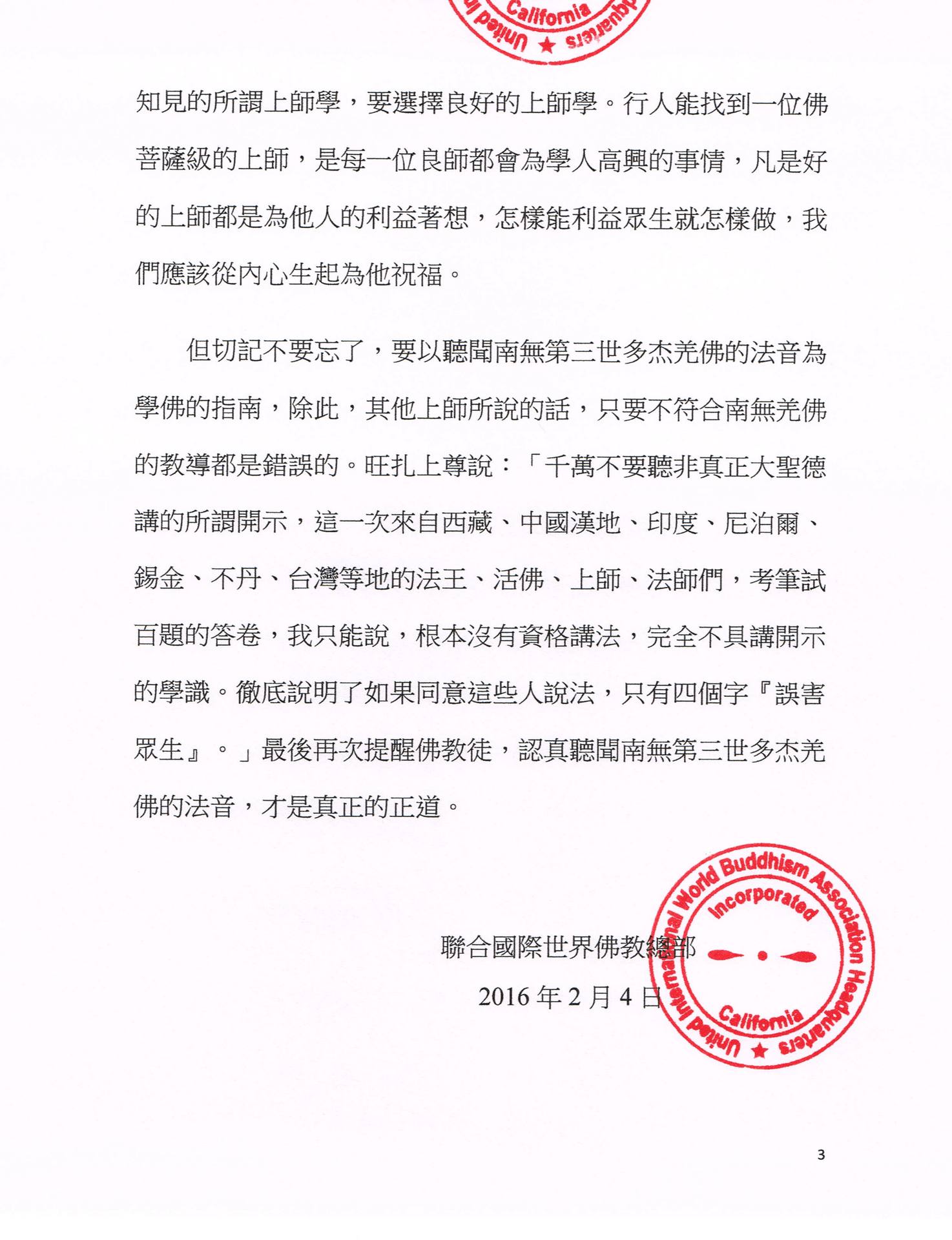 聯合國際世界佛教總部咨詢回覆 (第20160101號)