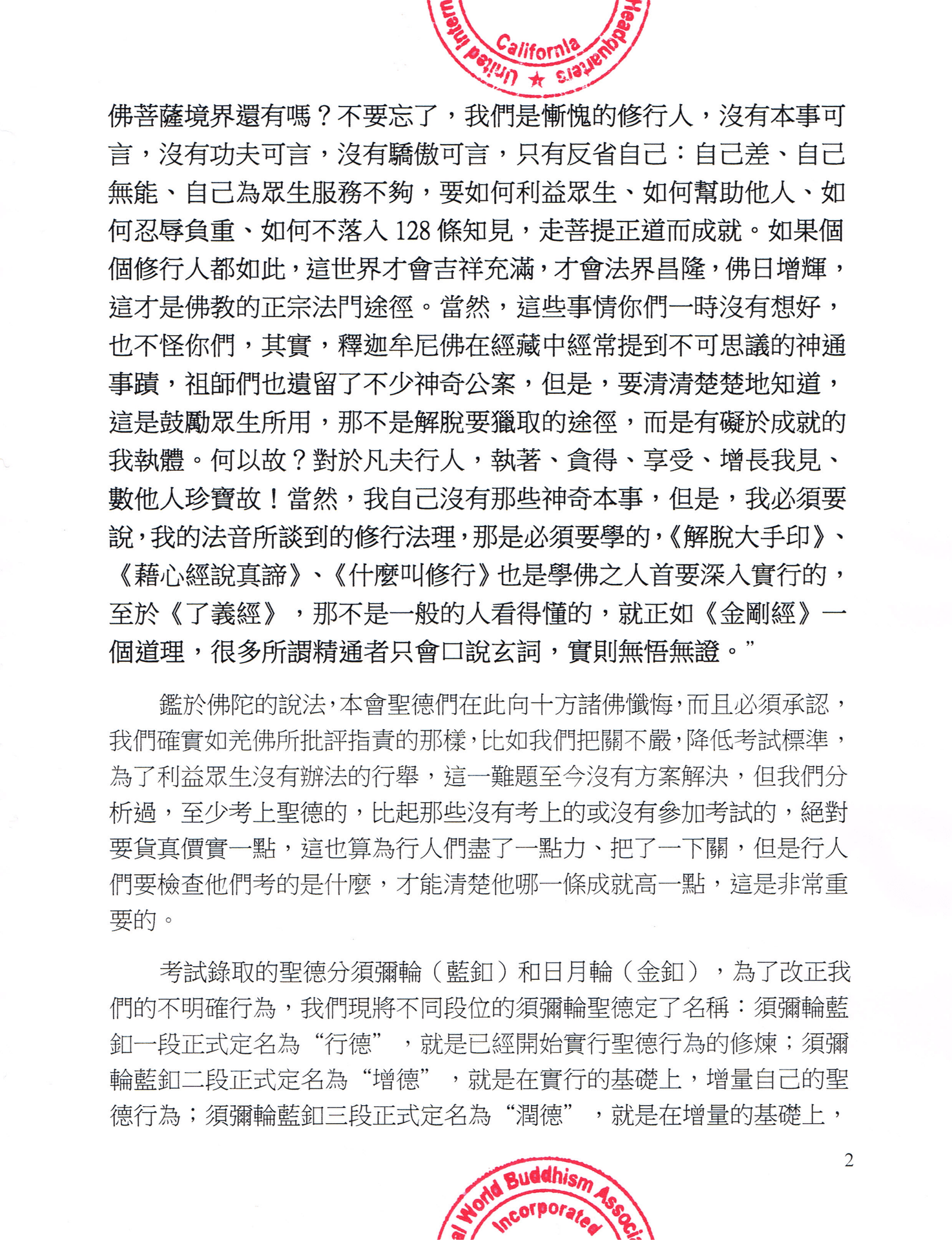聯合國際世界佛教總部 (公告字第20150107號)