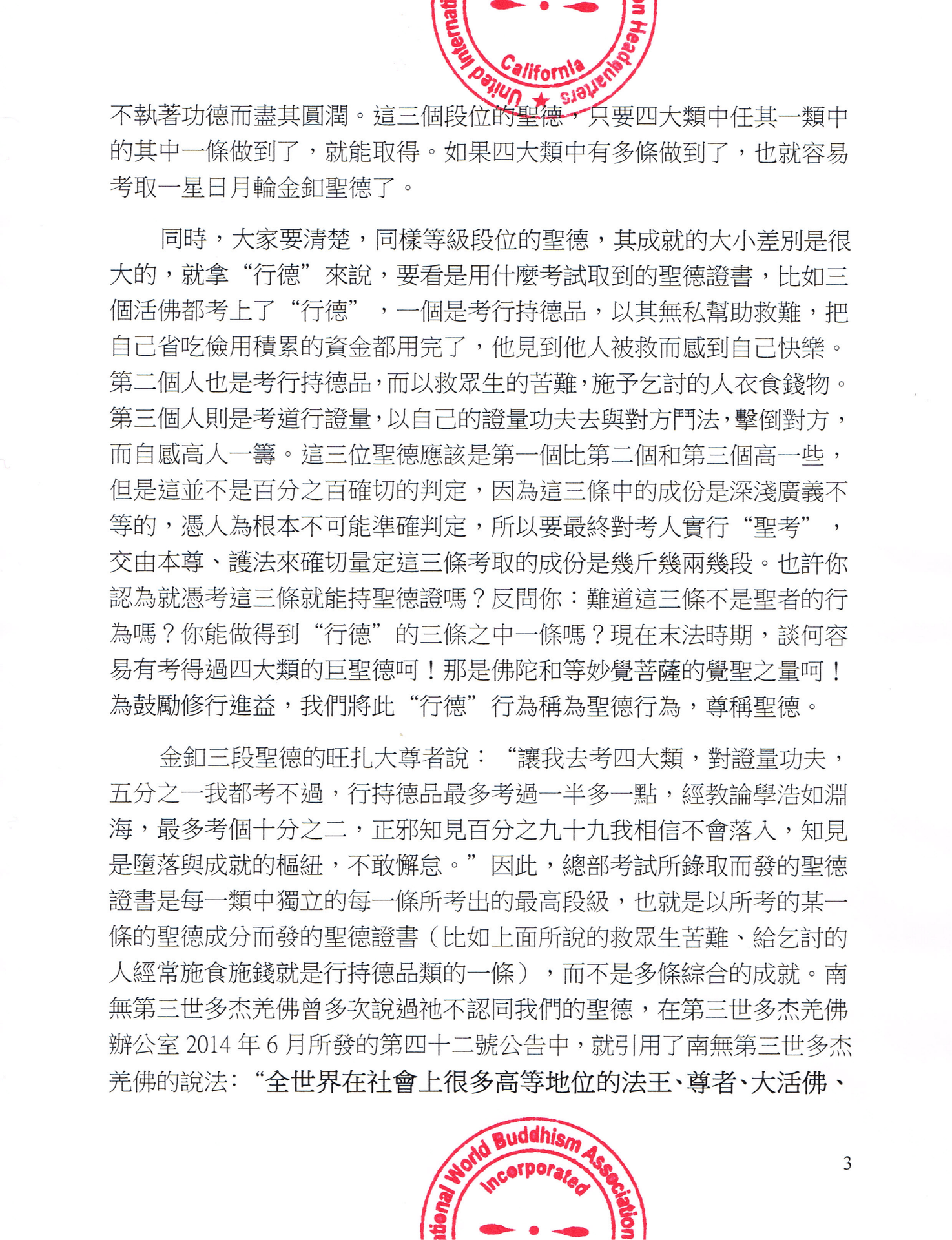 聯合國際世界佛教總部 (公告字第20150107號)