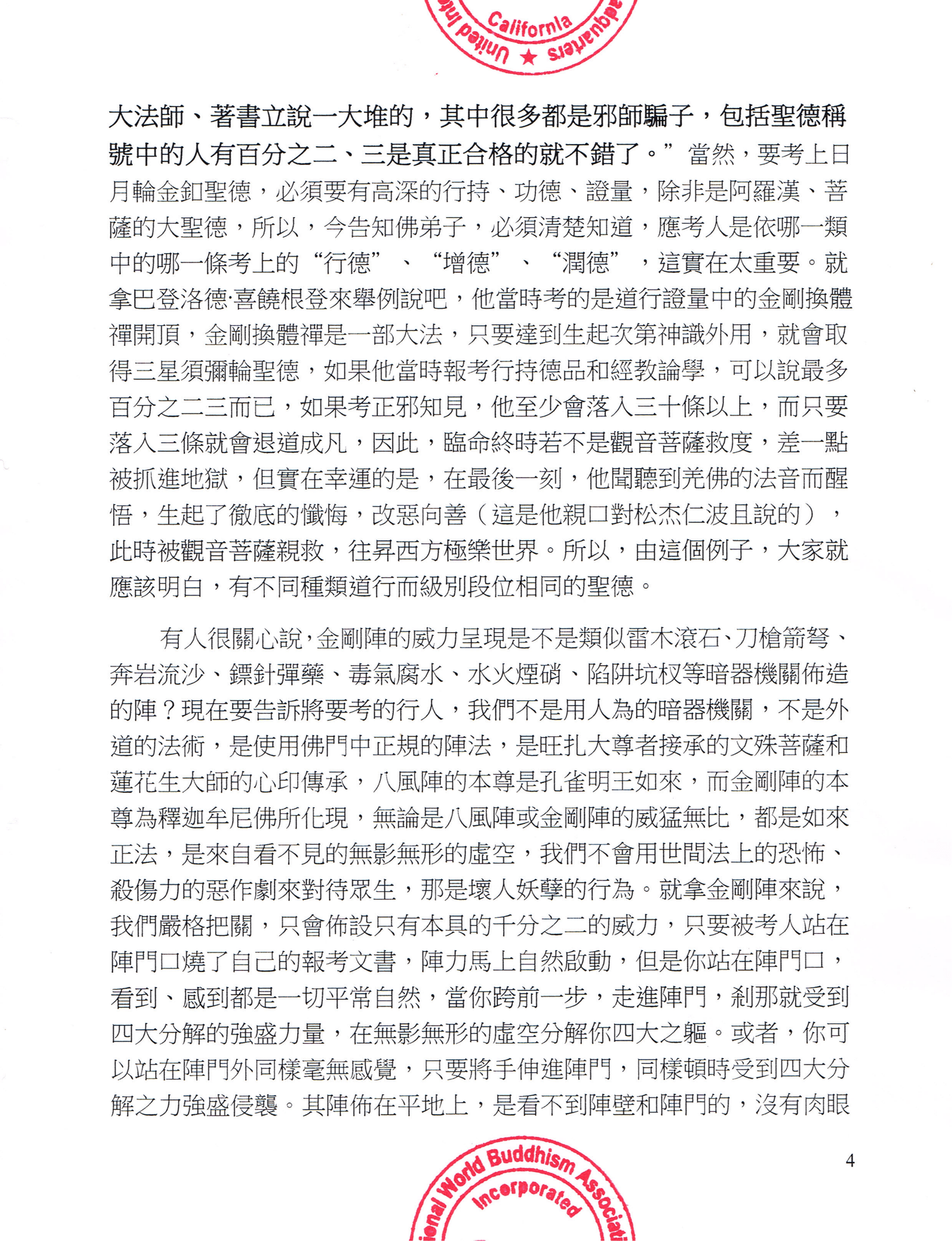 聯合國際世界佛教總部 (公告字第20150107號)
