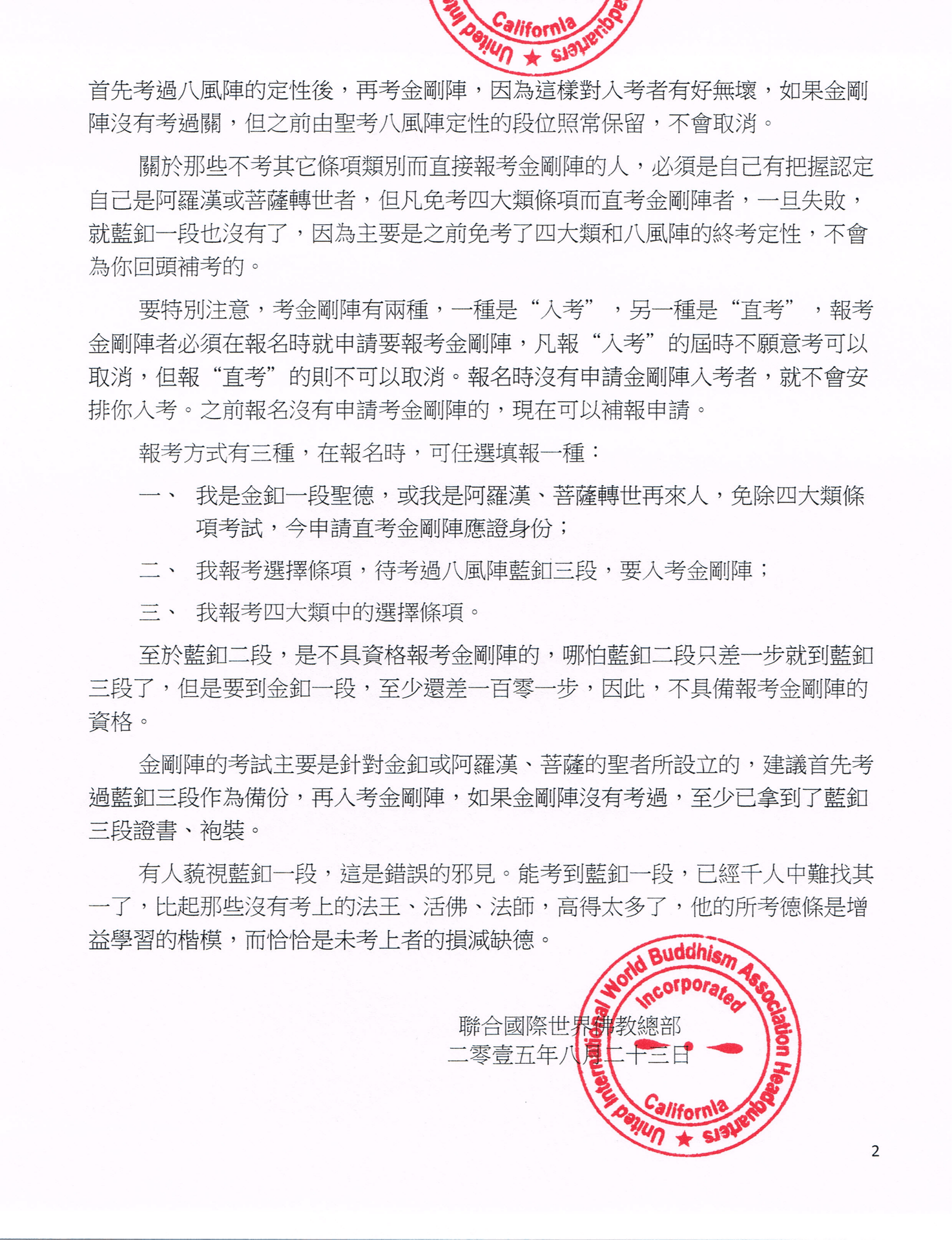 聯合國際世界佛教總部公告 (公告字第20150110號)