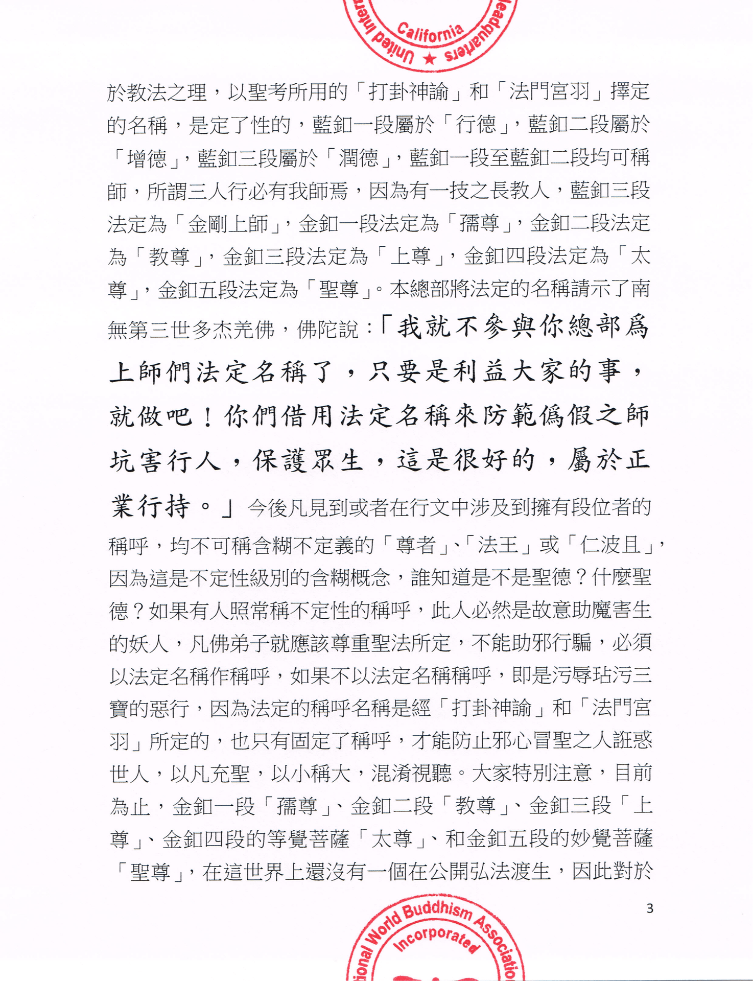 聯合國際世界佛教總部公告 (公告字第20150115號)