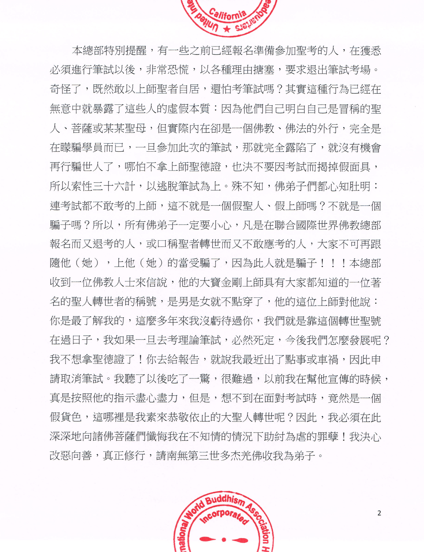 聯合國際世界佛教總部公告 (公告字第20150117號)