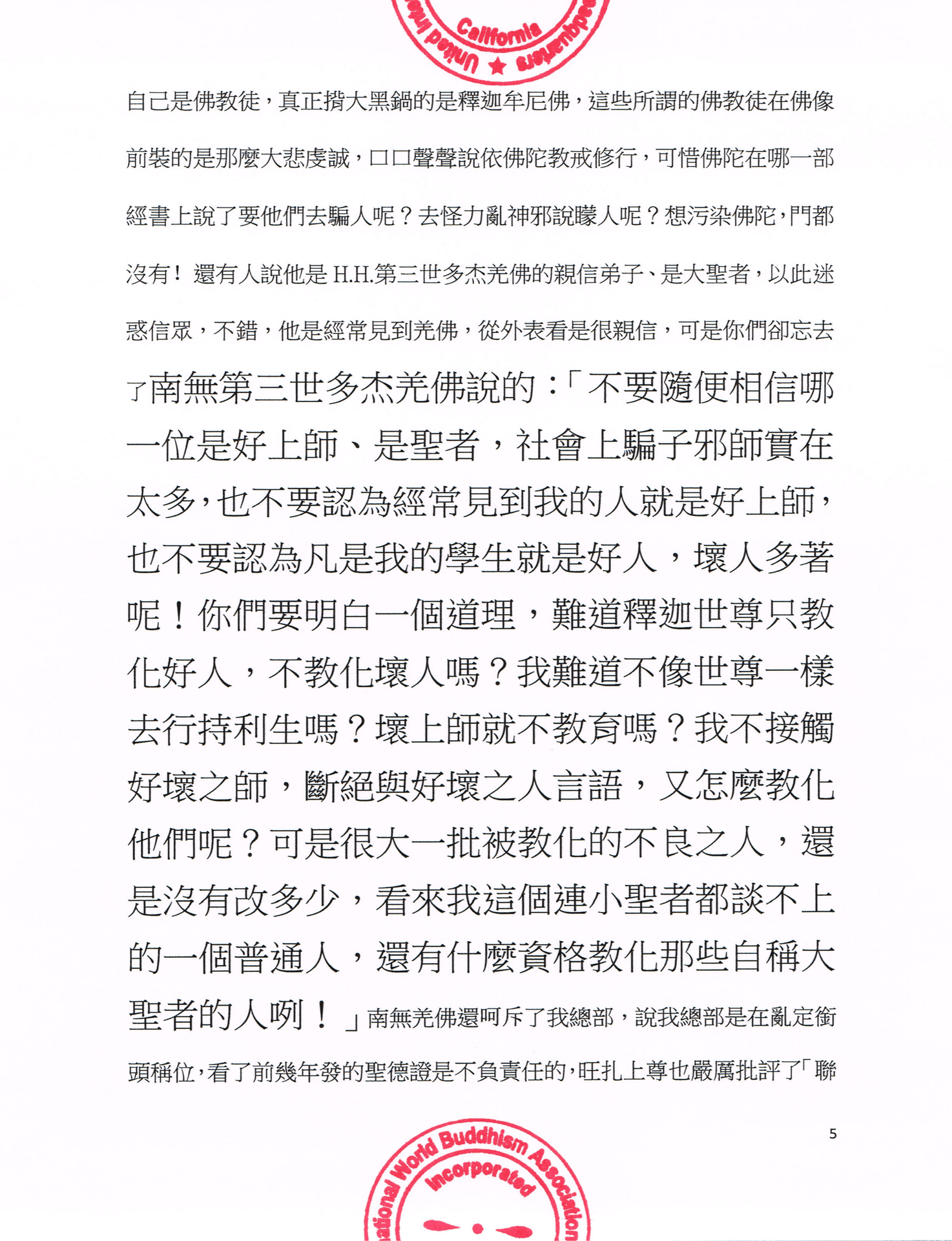 聯合國際世界佛教總部公告 (公告字第20160106號)