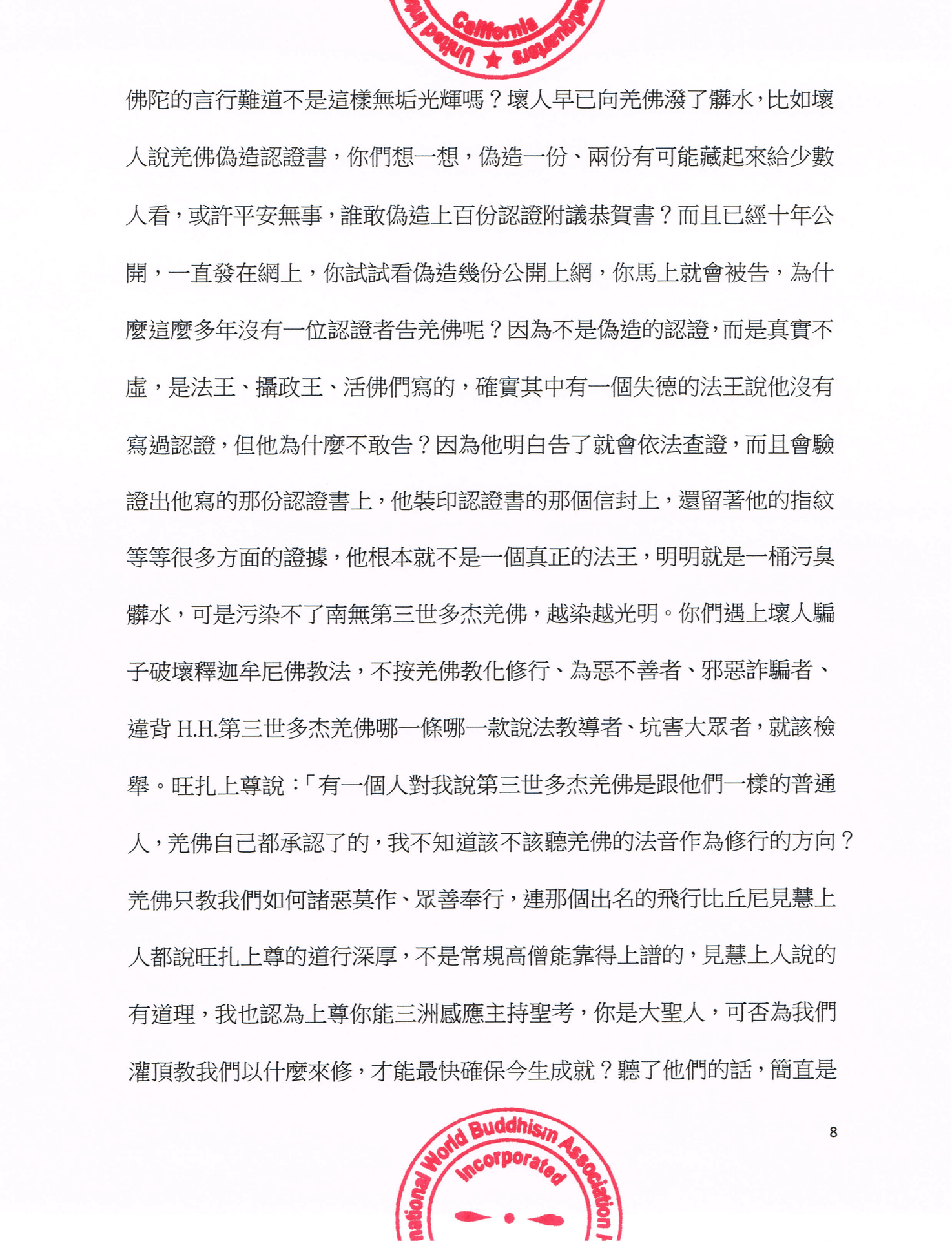 聯合國際世界佛教總部公告 (公告字第20160106號)