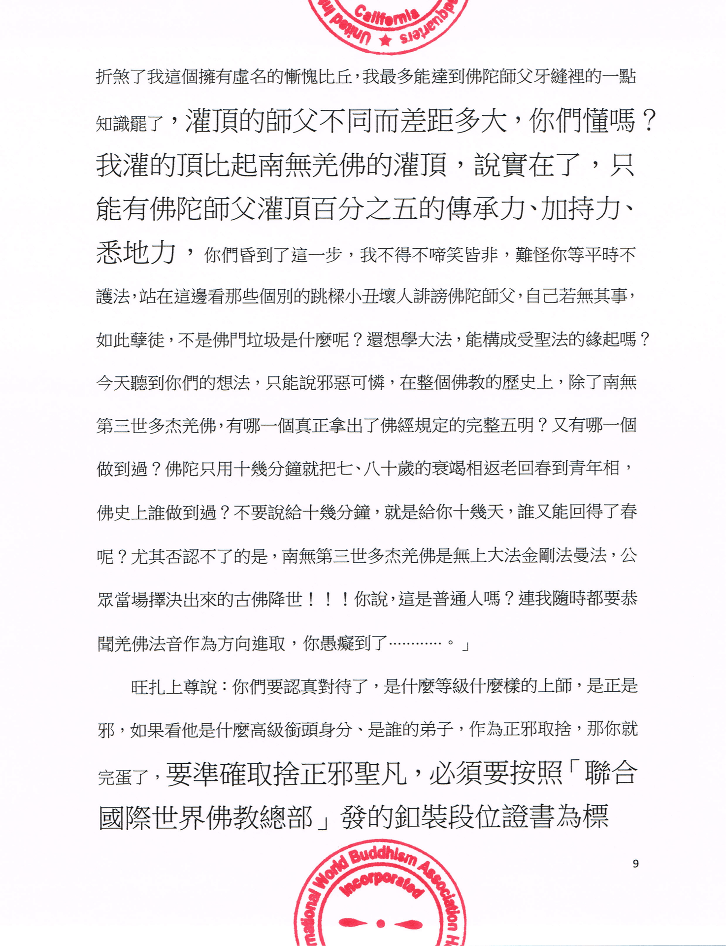 聯合國際世界佛教總部公告 (公告字第20160106號)