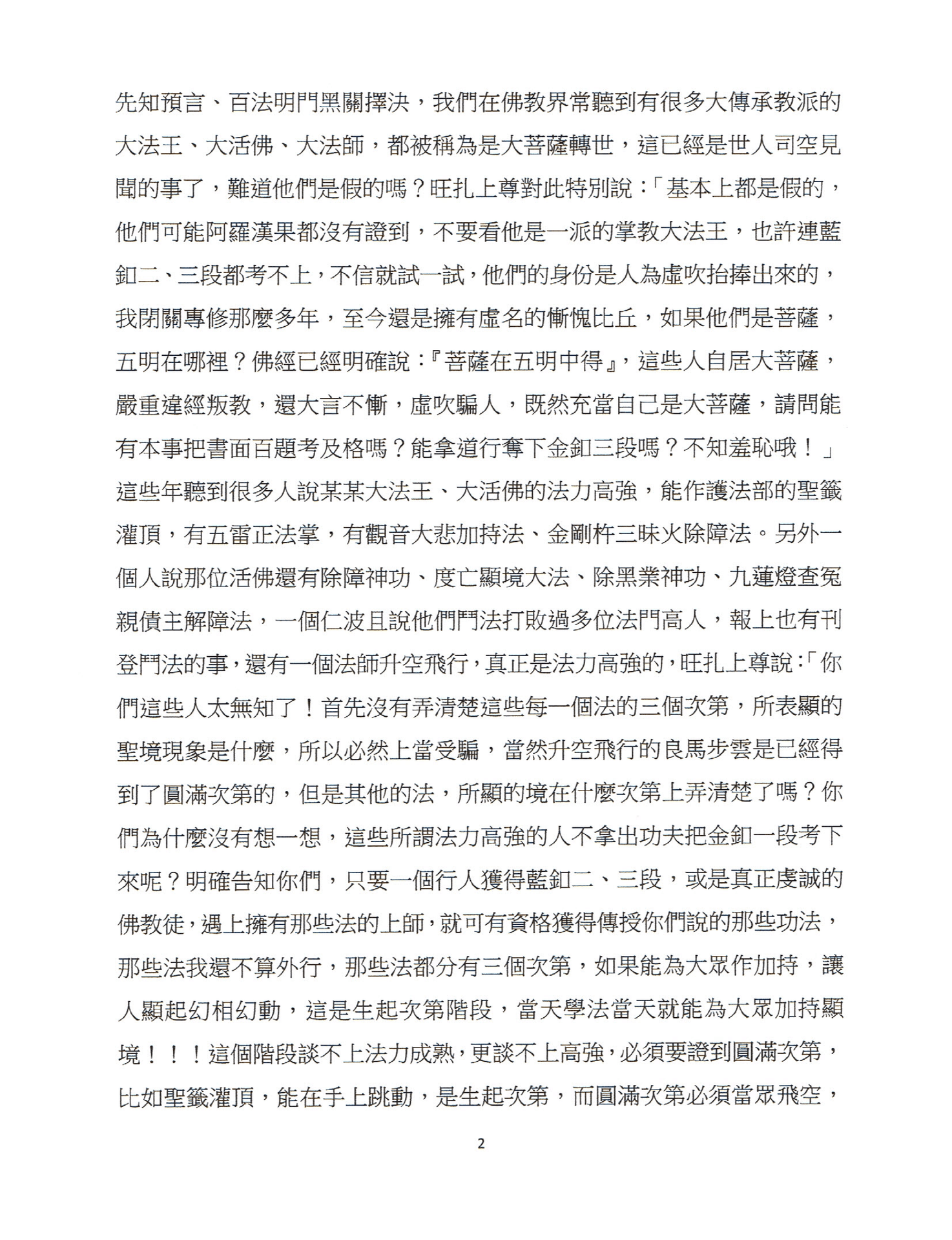 聯合國際世界佛教總部公告 (公告字第20160108號) 不看公告必然上當受騙