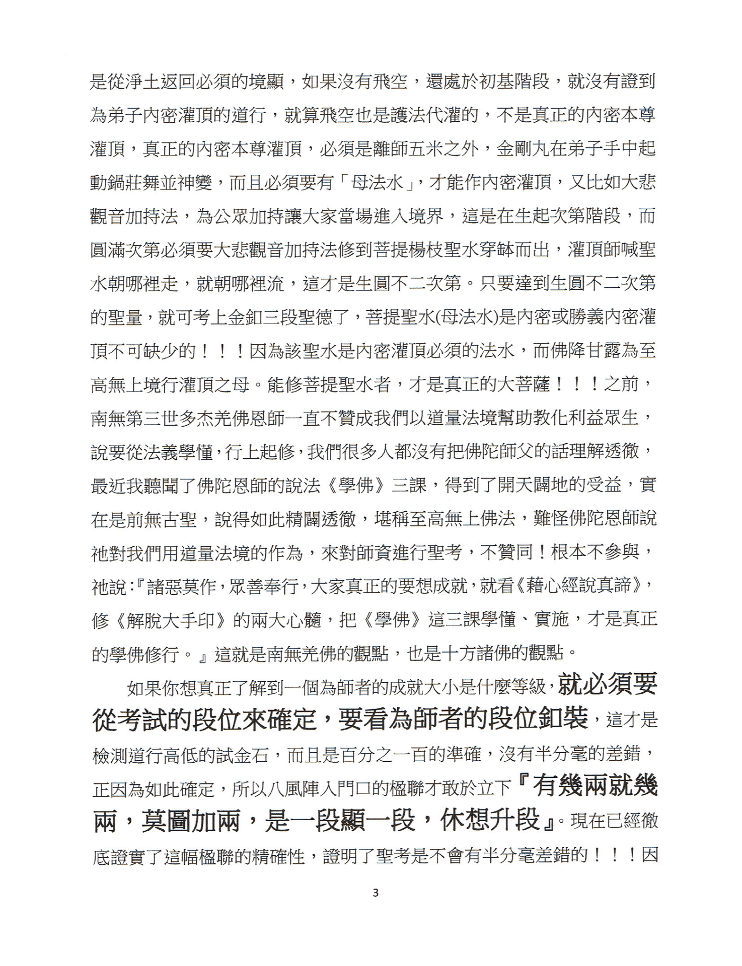 聯合國際世界佛教總部公告 (公告字第20160108號) 不看公告必然上當受騙