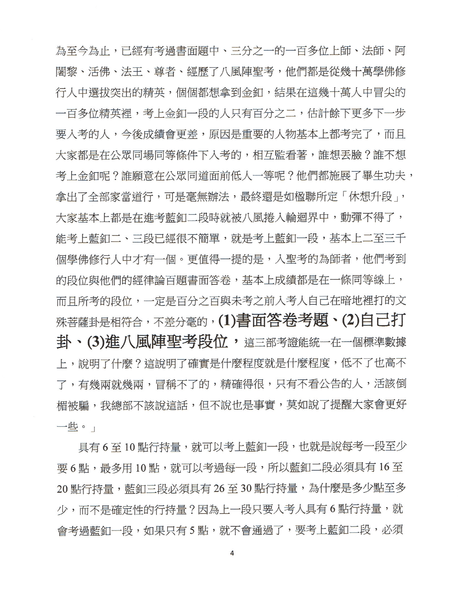 聯合國際世界佛教總部公告 (公告字第20160108號) 不看公告必然上當受騙