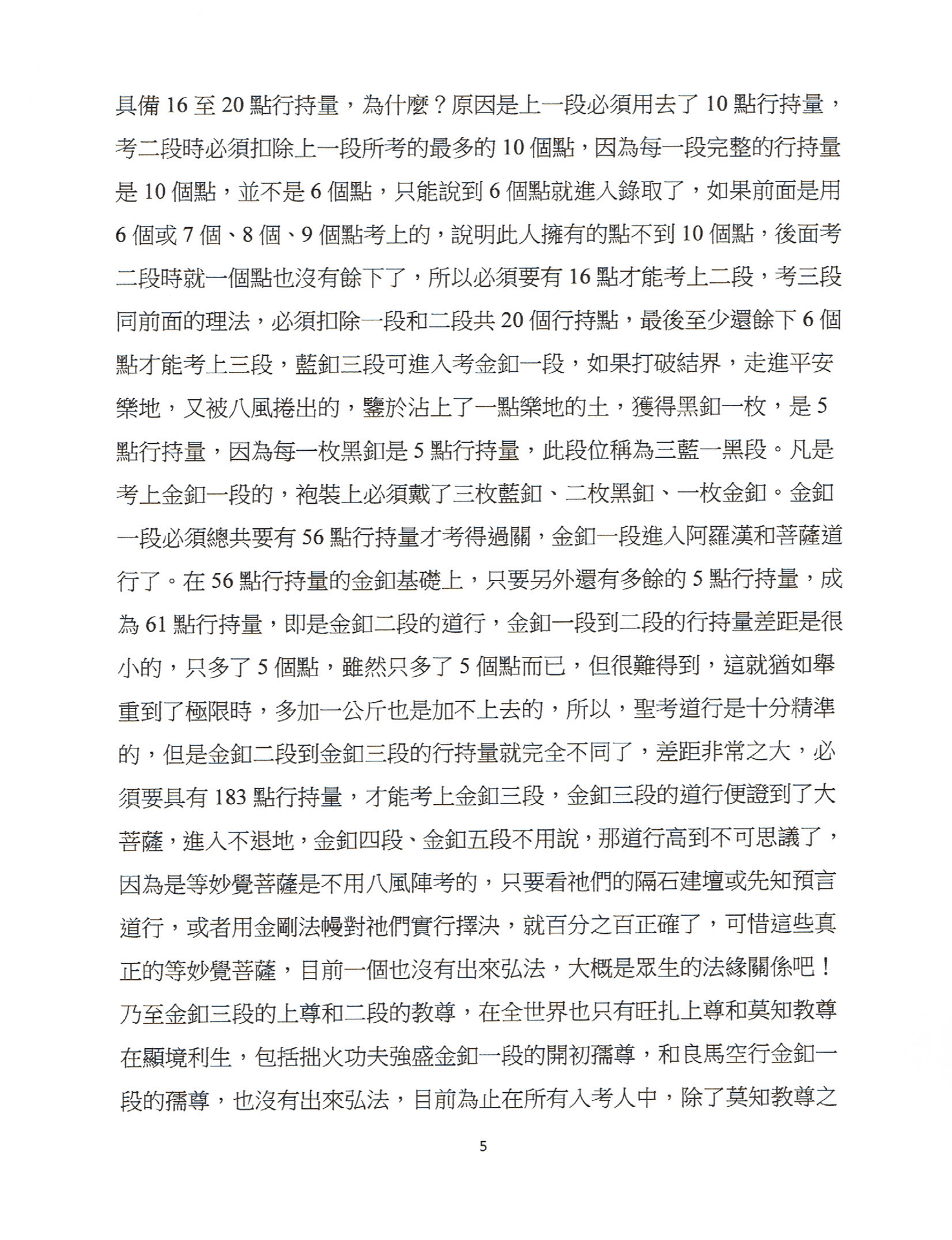 聯合國際世界佛教總部公告 (公告字第20160108號) 不看公告必然上當受騙