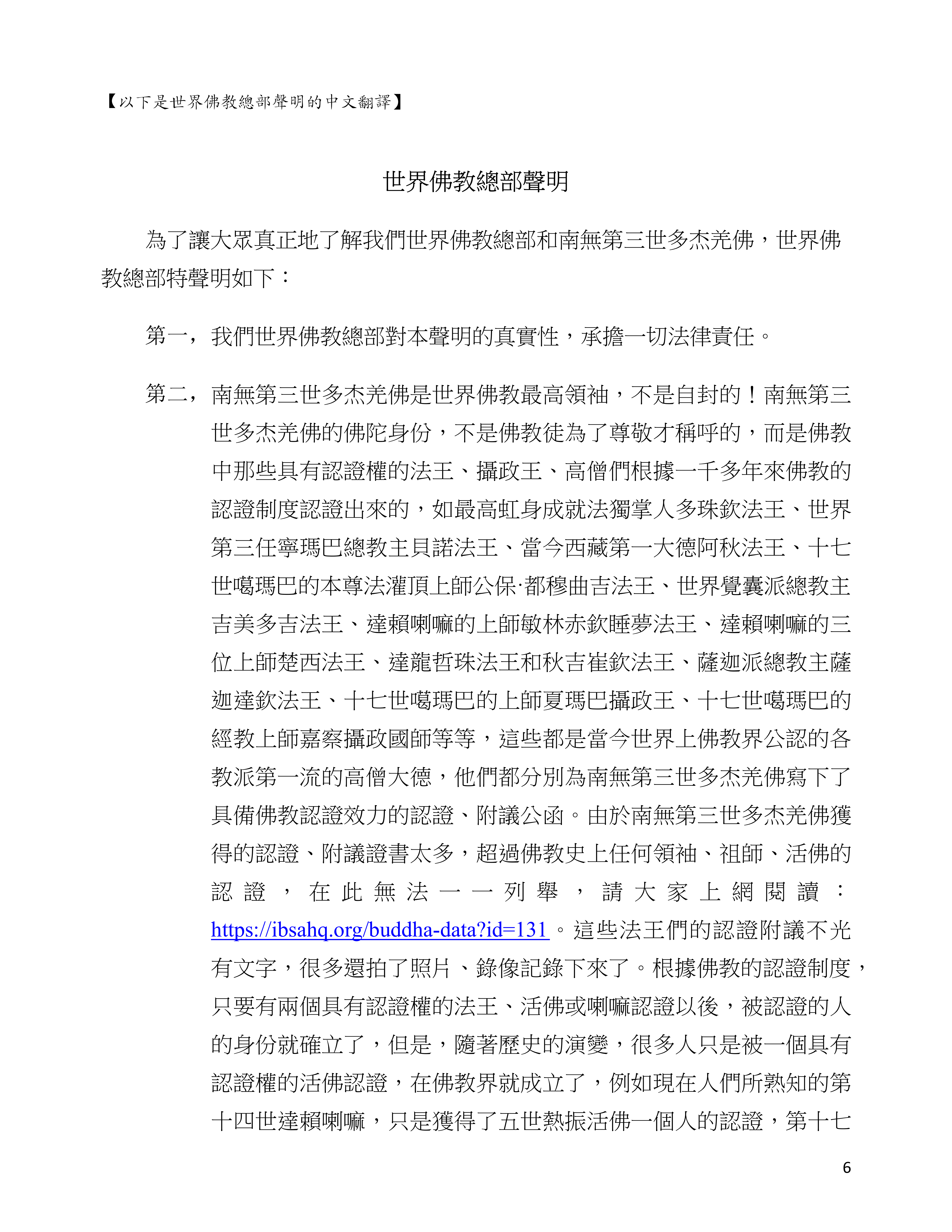 世界佛教總部聲明-今日美國報 2019-04-05