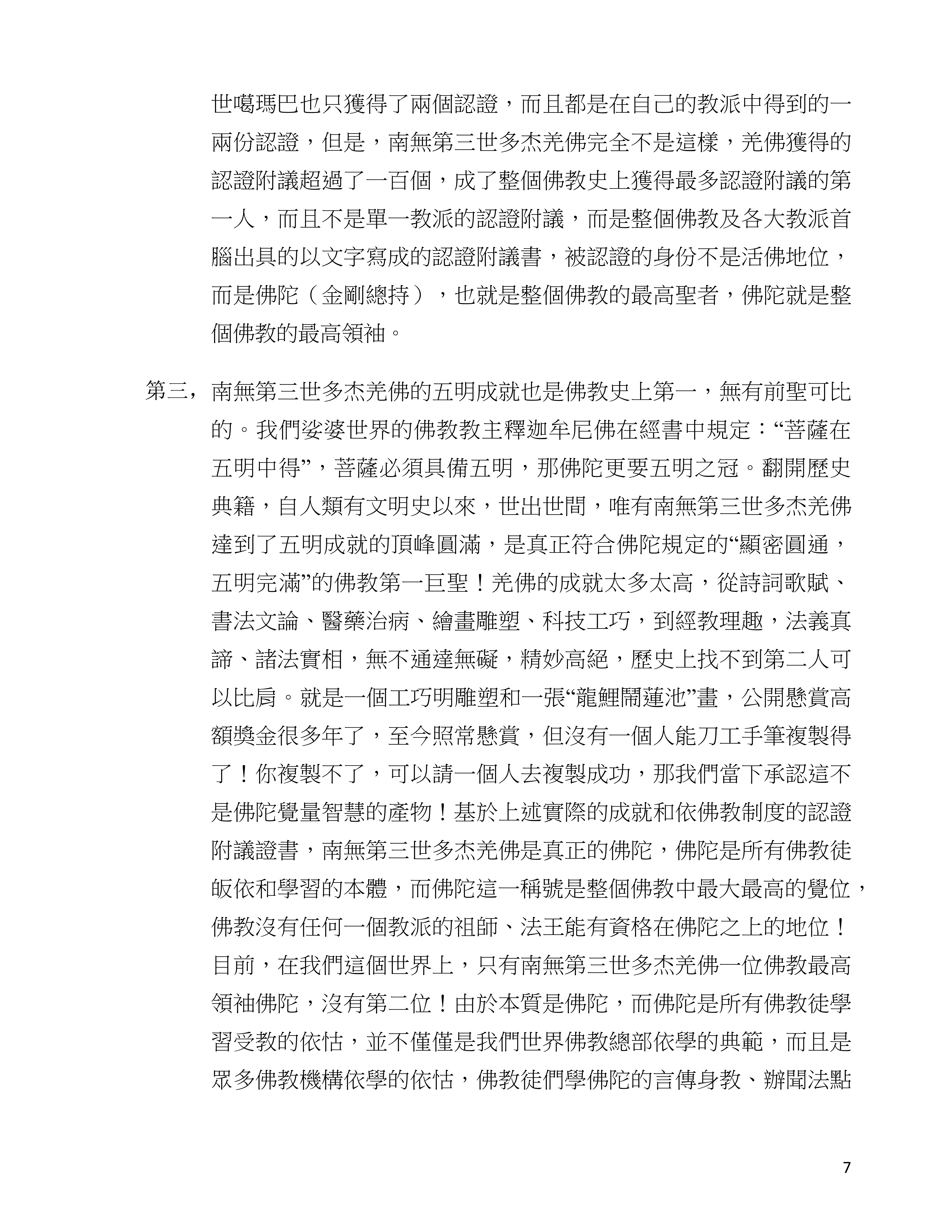 世界佛教總部聲明-今日美國報 2019-04-05