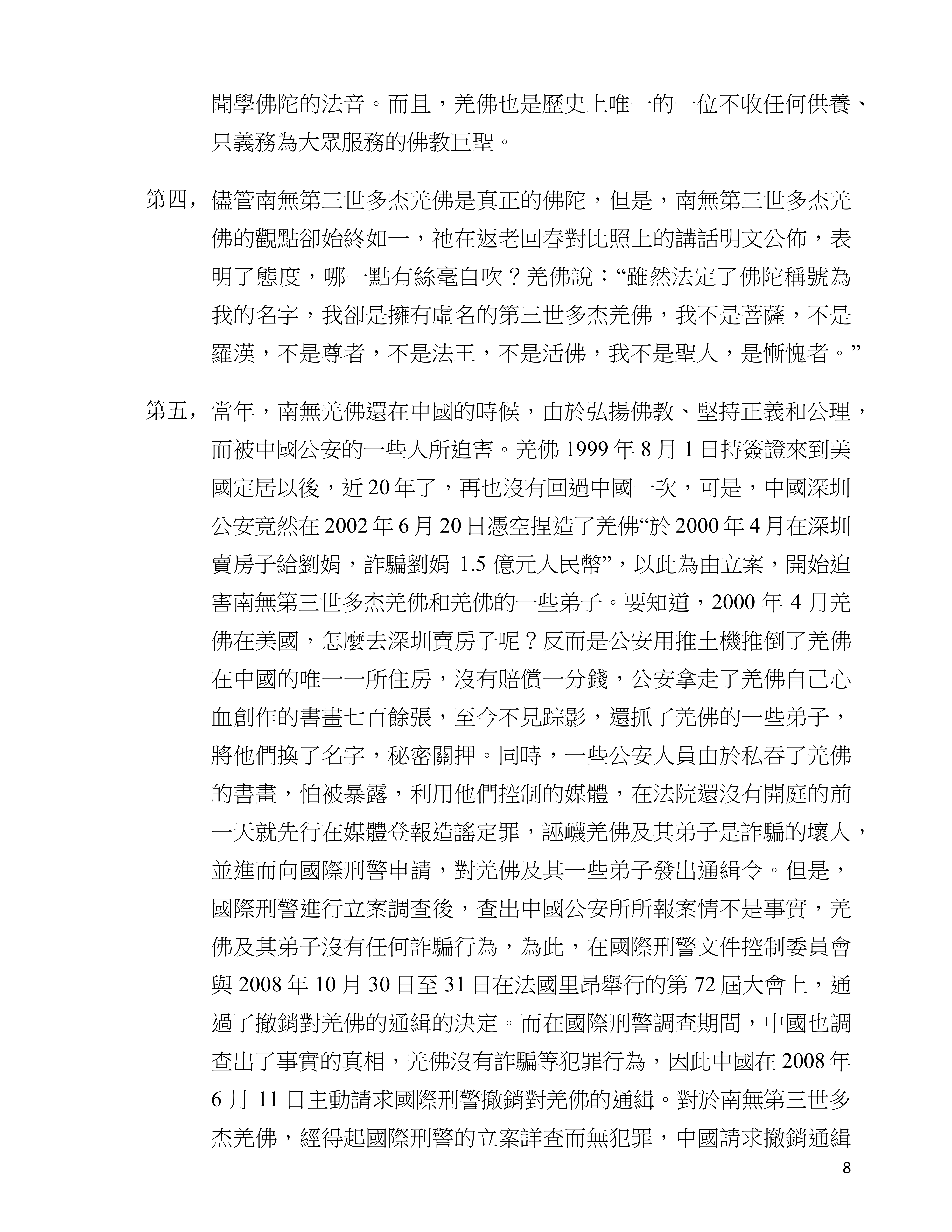 世界佛教總部聲明-今日美國報 2019-04-05