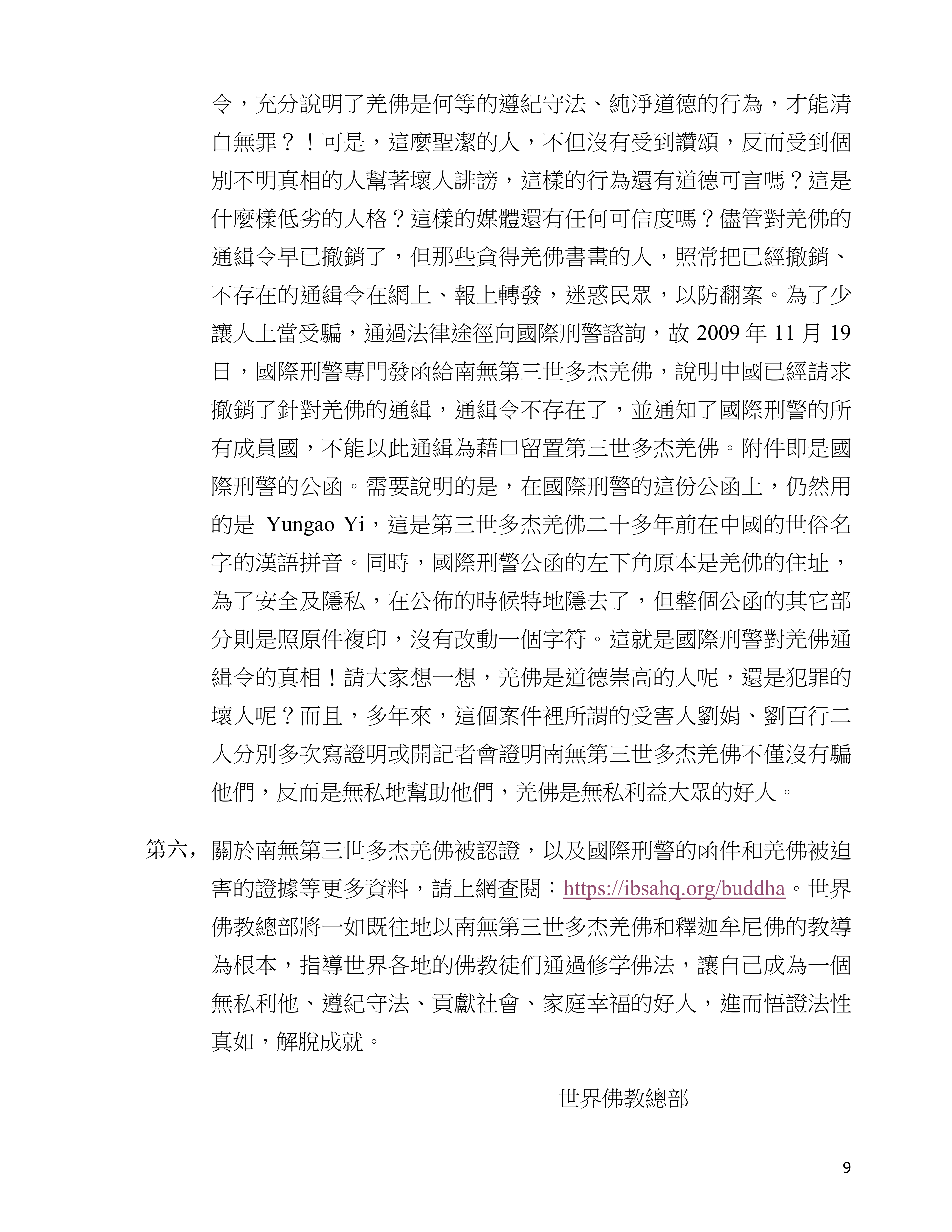 世界佛教總部聲明-今日美國報 2019-04-05
