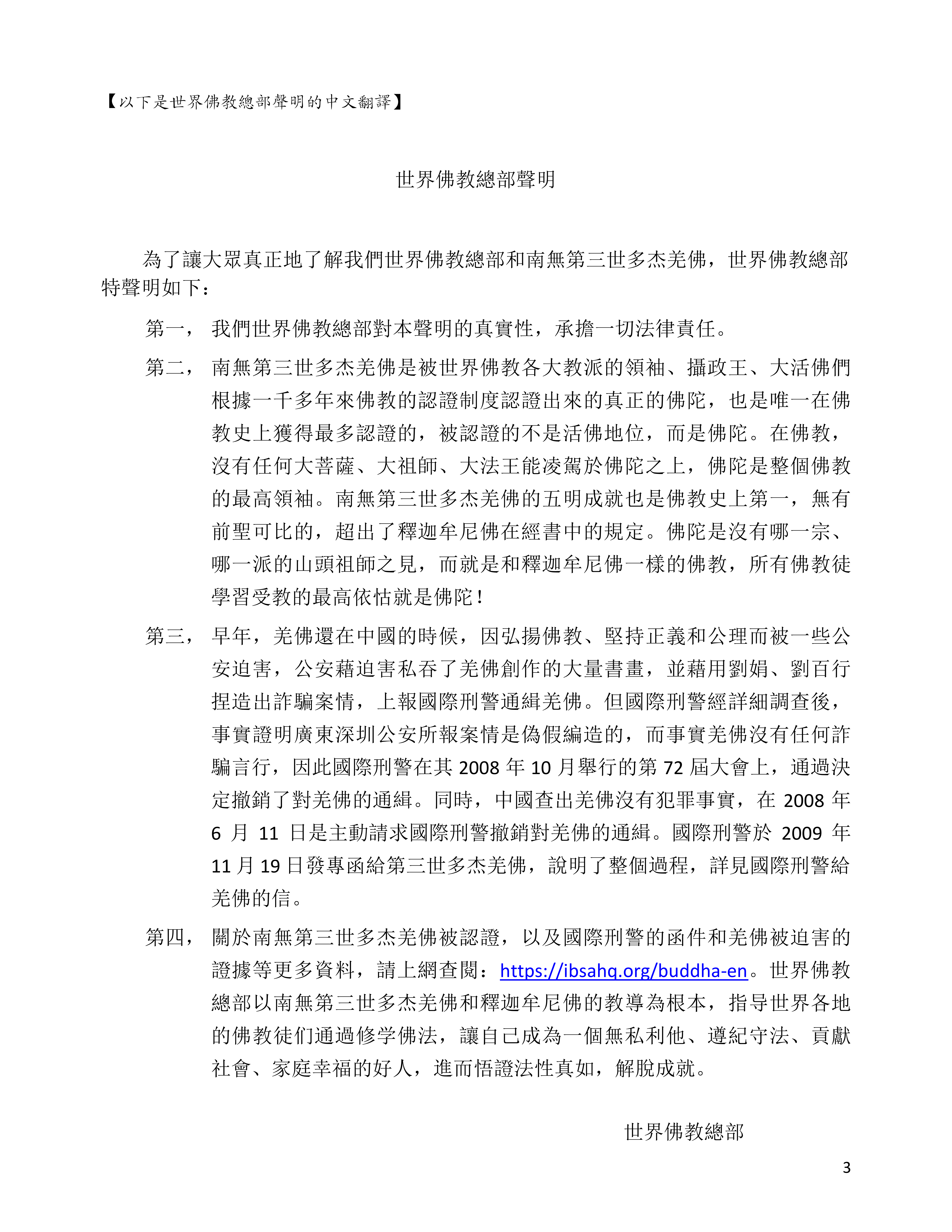 世界佛教總部聲明-華盛頓時報