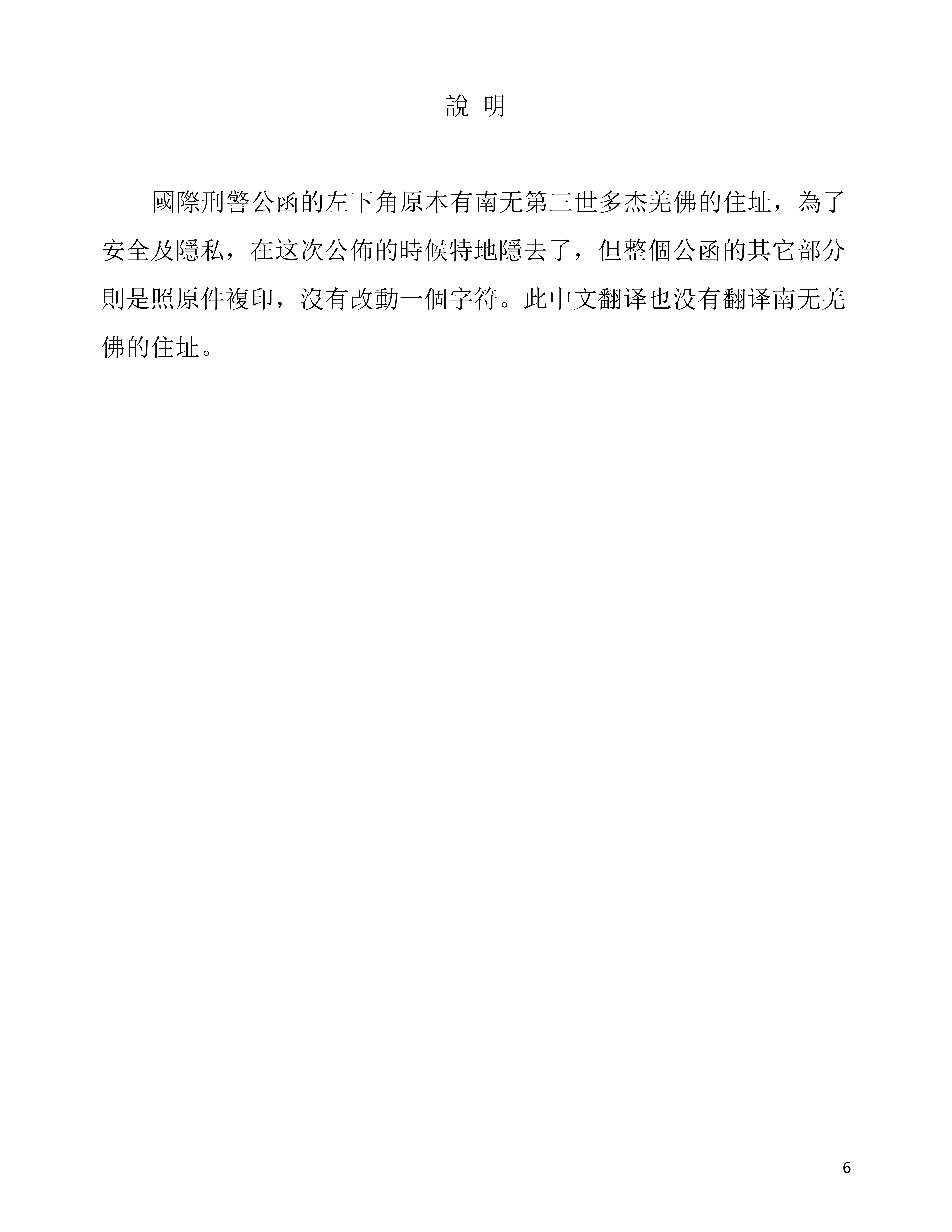 世界佛教總部聲明-華盛頓時報