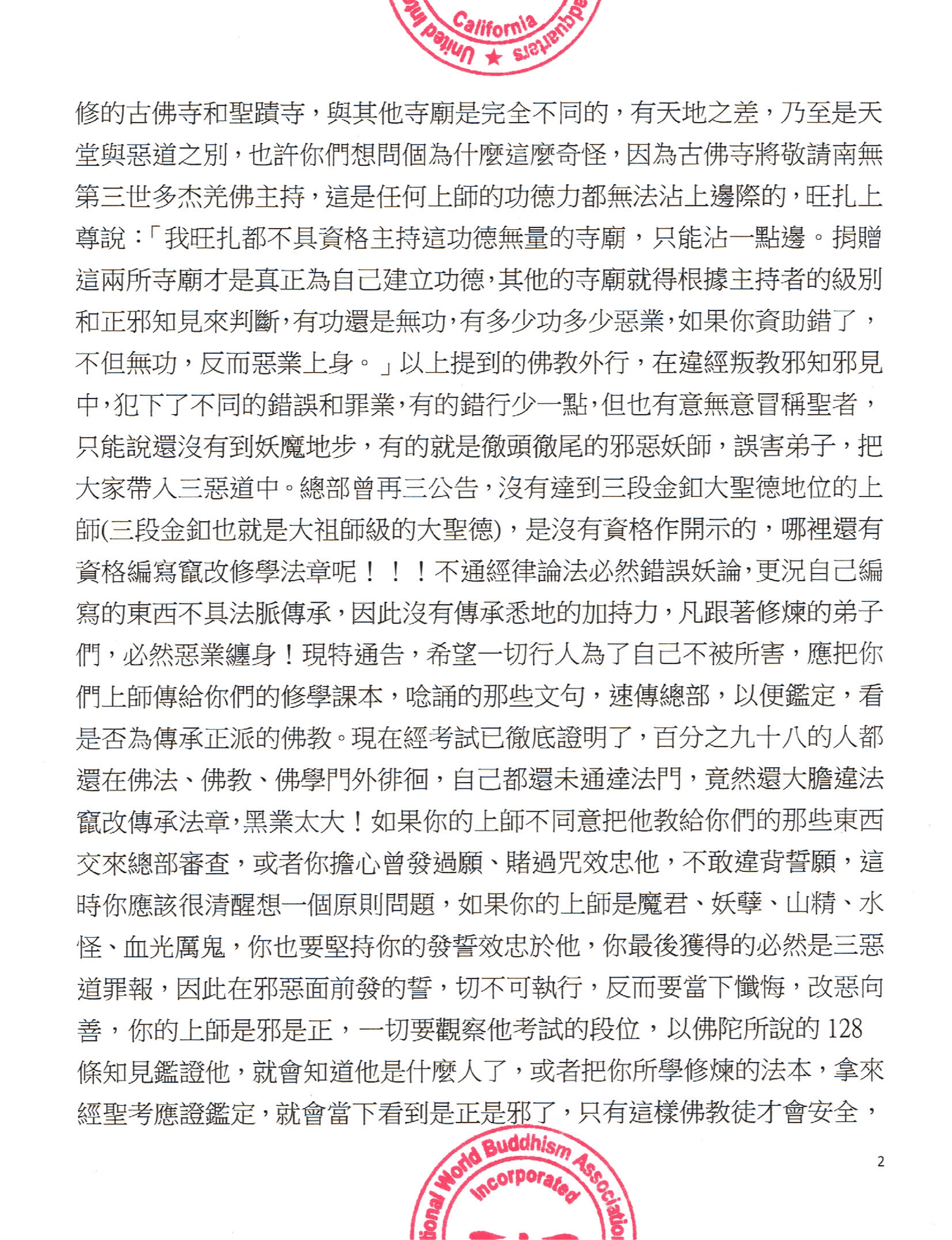 聯合國際世界佛教總部 特别公告 望大家看到以下公告，互相傳遞功德無量