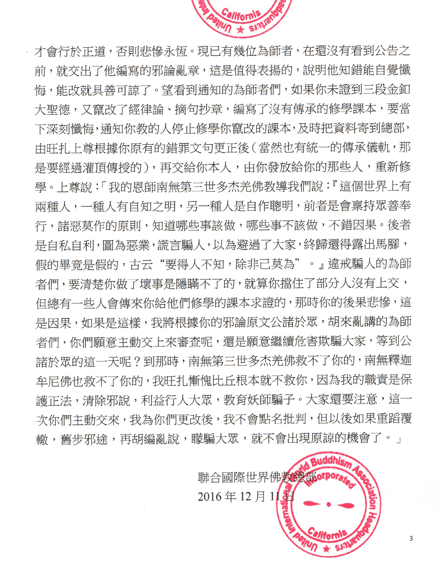 聯合國際世界佛教總部 特别公告 望大家看到以下公告，互相傳遞功德無量