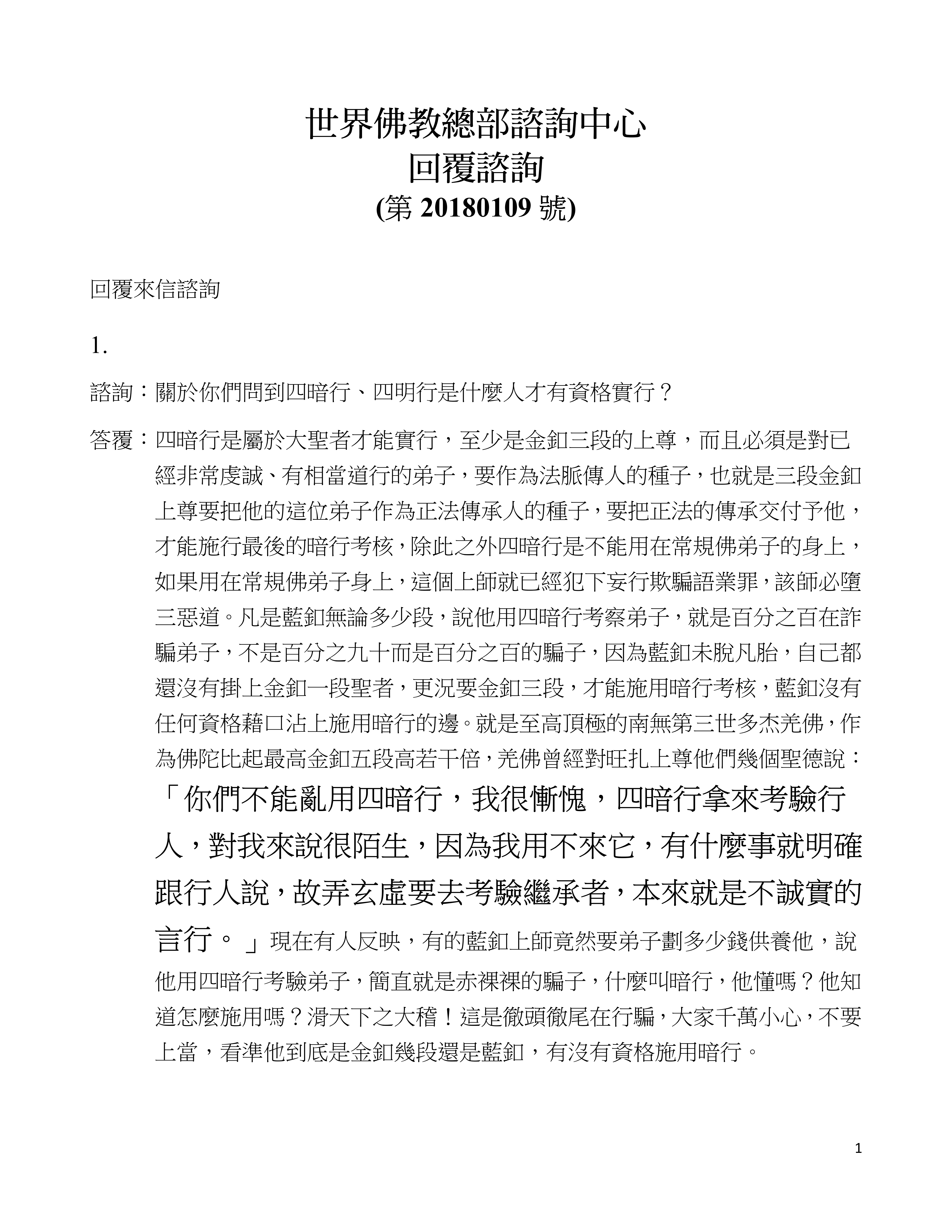 世界佛教總部咨询中心  (第 20180109 號)