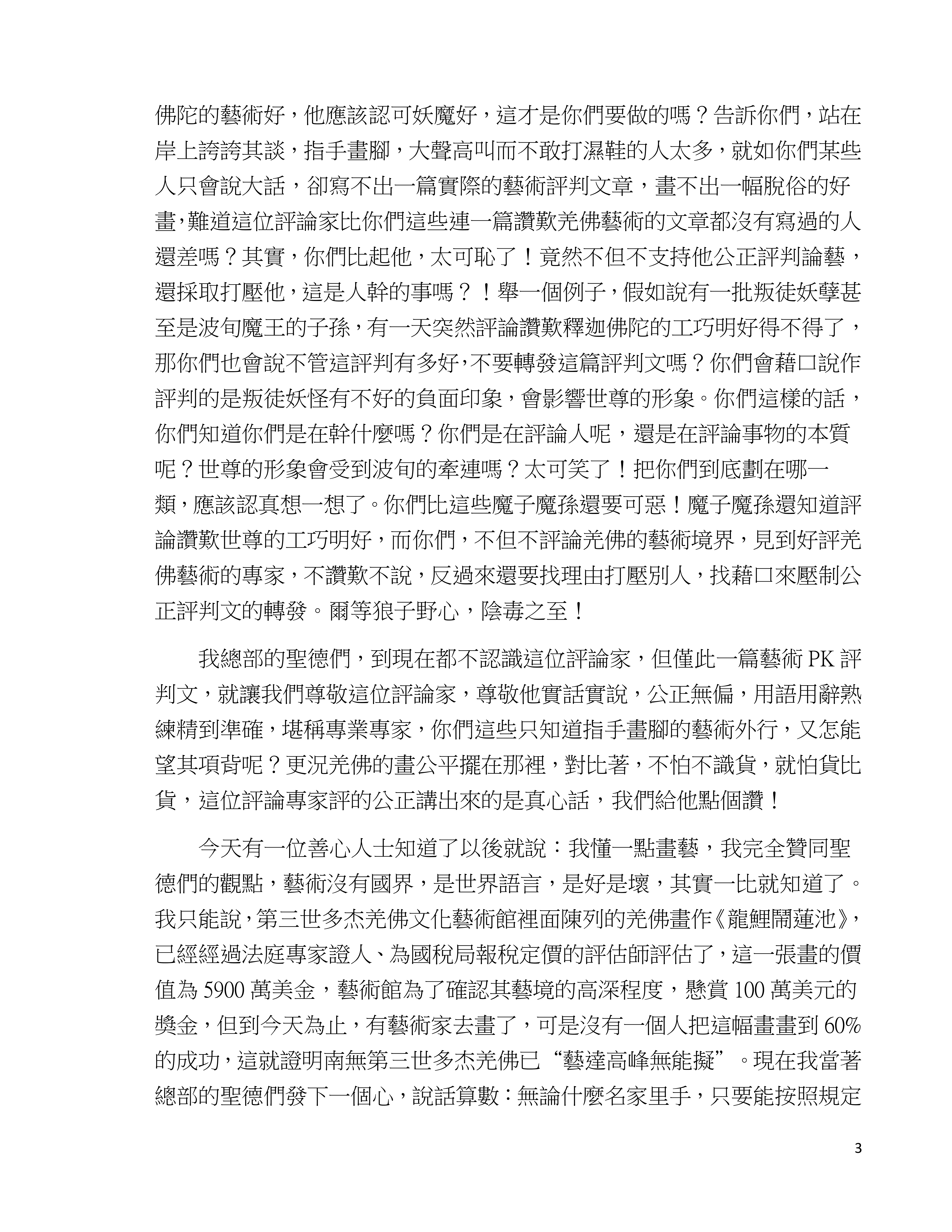 世界佛教總部咨询中心  (第 20180109 號)