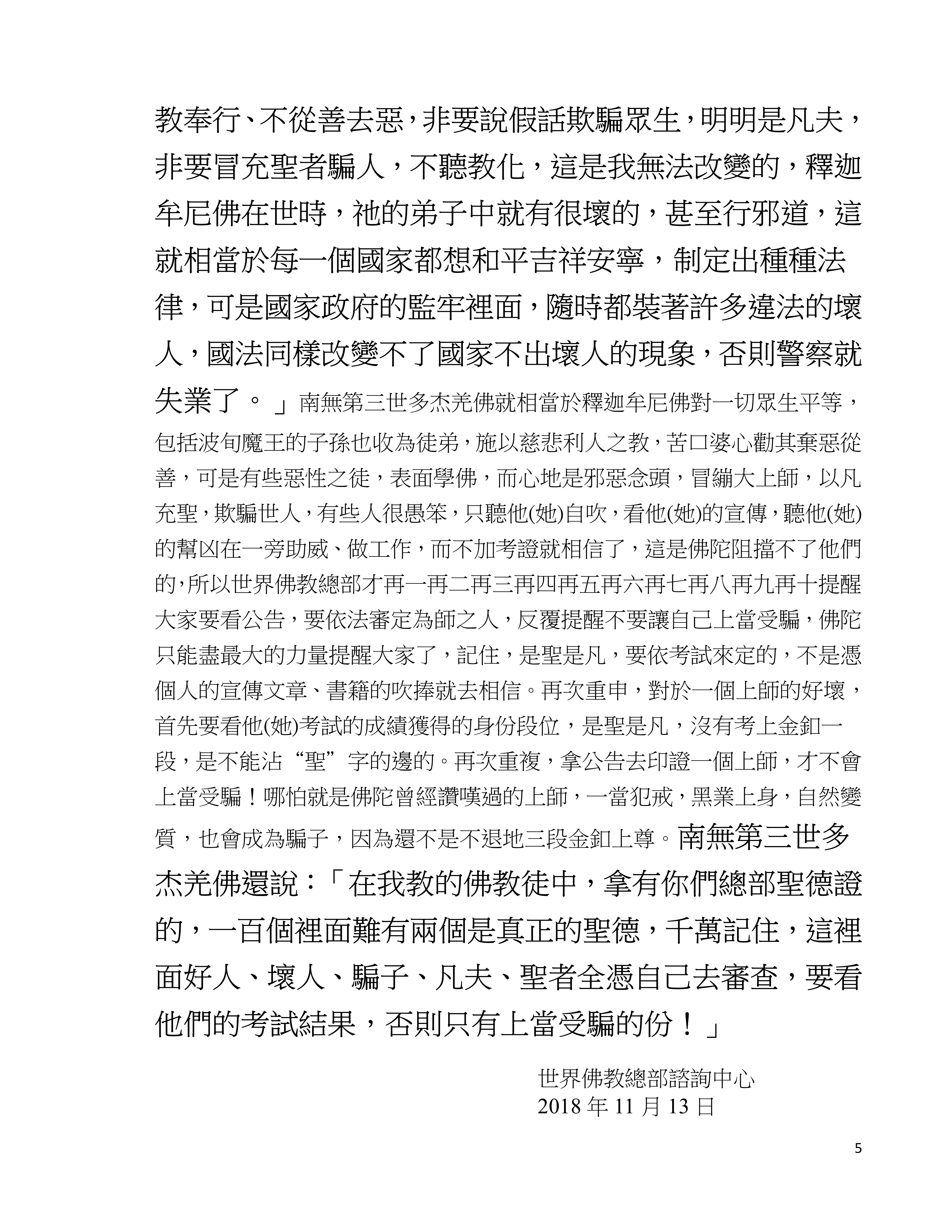 世界佛教總部咨询中心  (第 20180109 號)