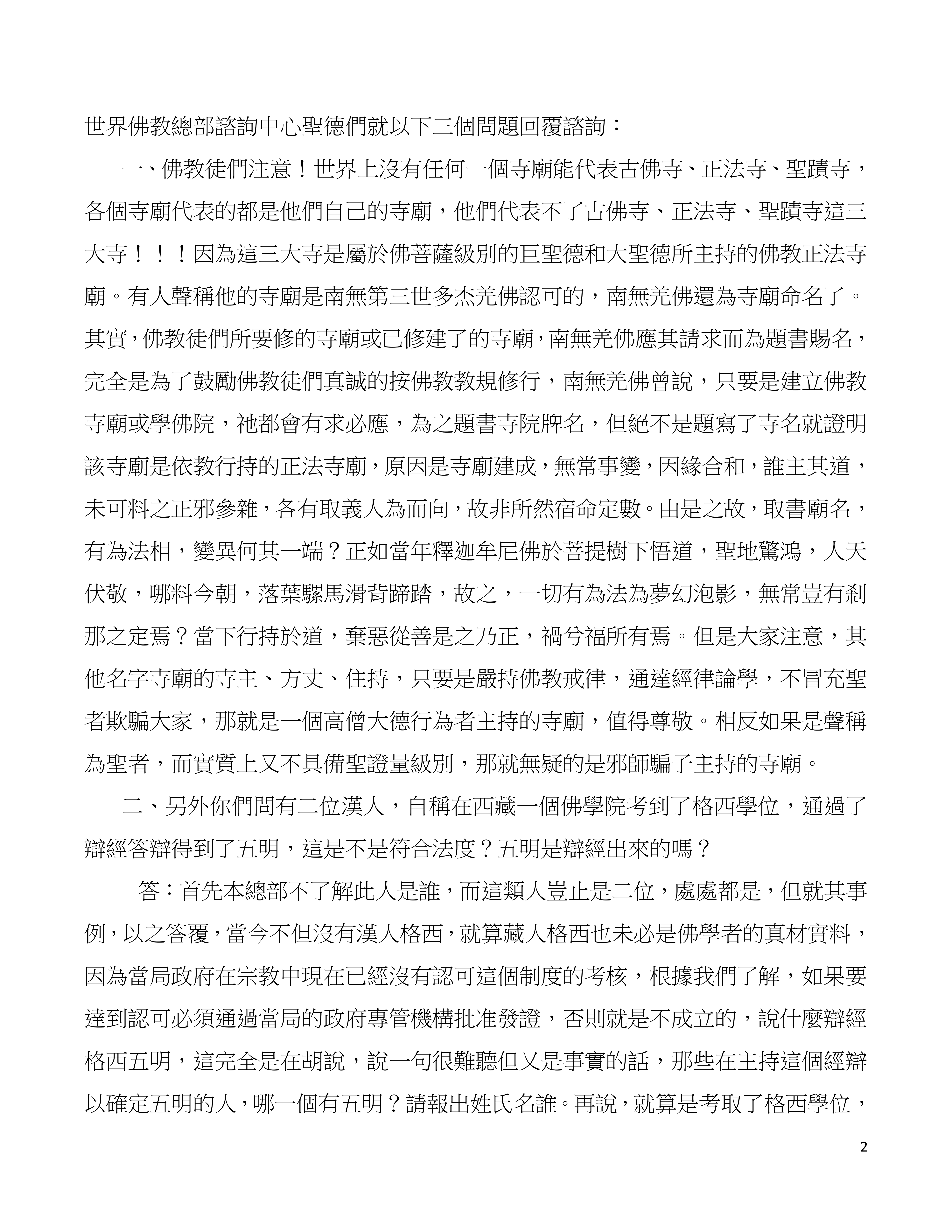 世界佛教總部諮詢中心回覆諮詢 （第 20190101 號）