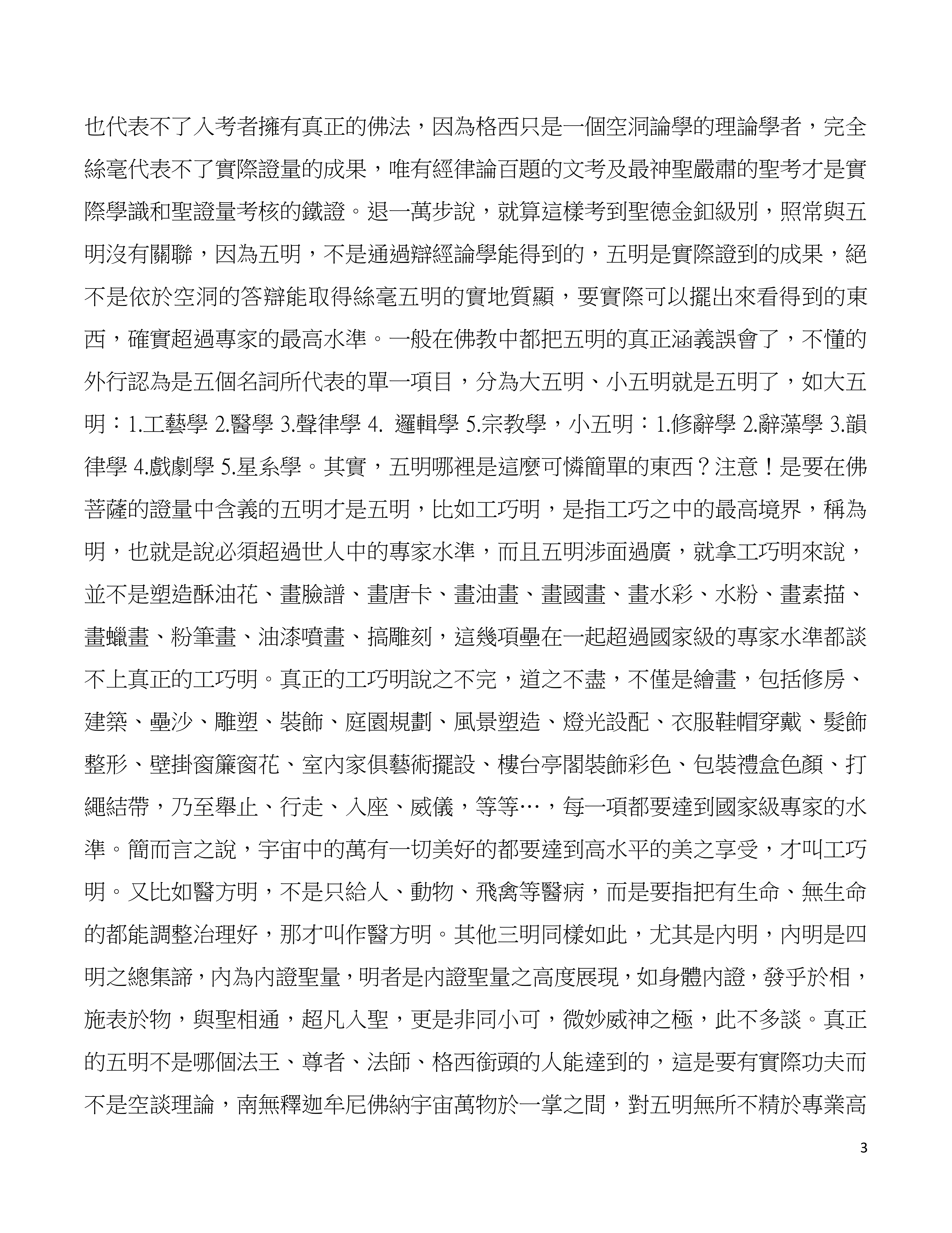 世界佛教總部諮詢中心回覆諮詢 （第 20190101 號）
