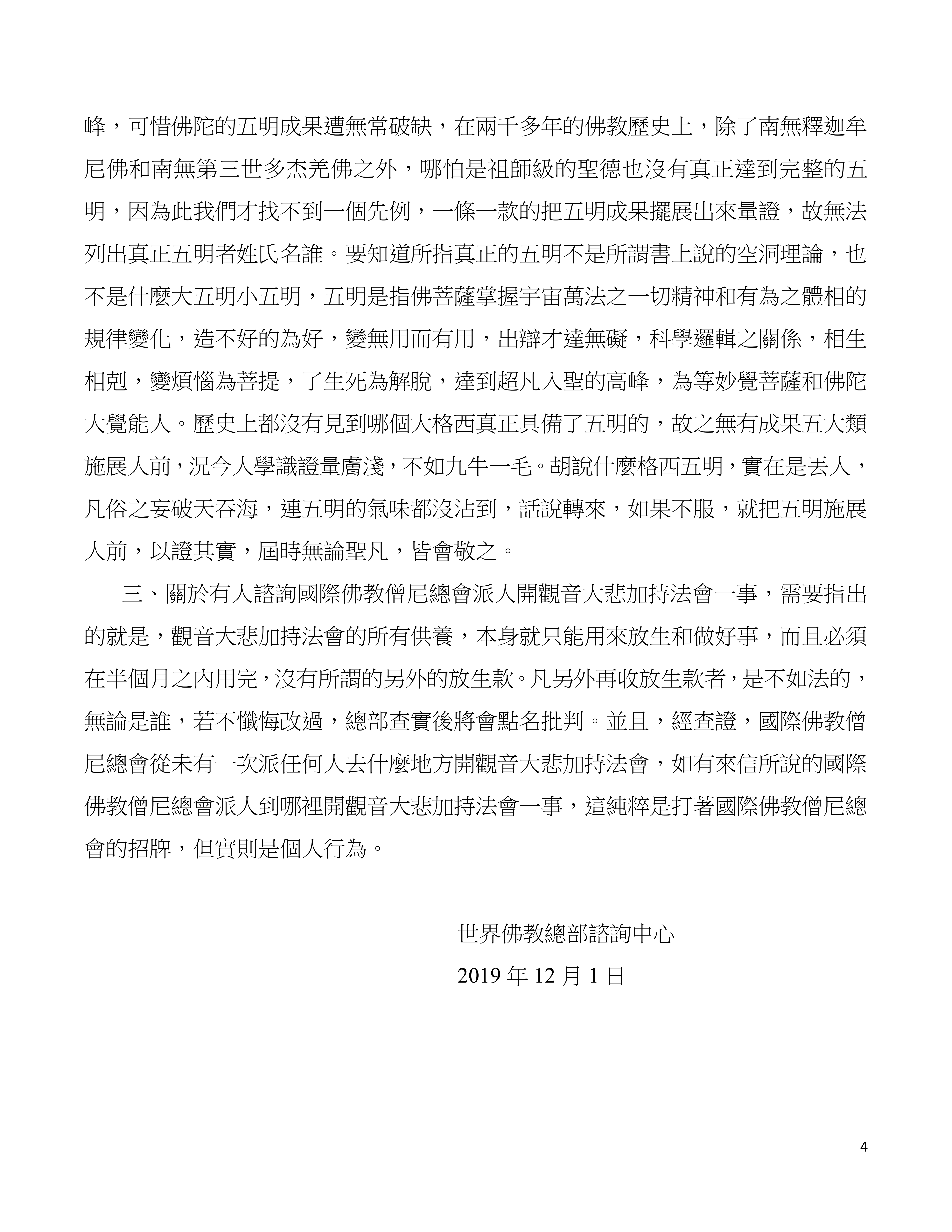 世界佛教總部諮詢中心回覆諮詢 （第 20190101 號）