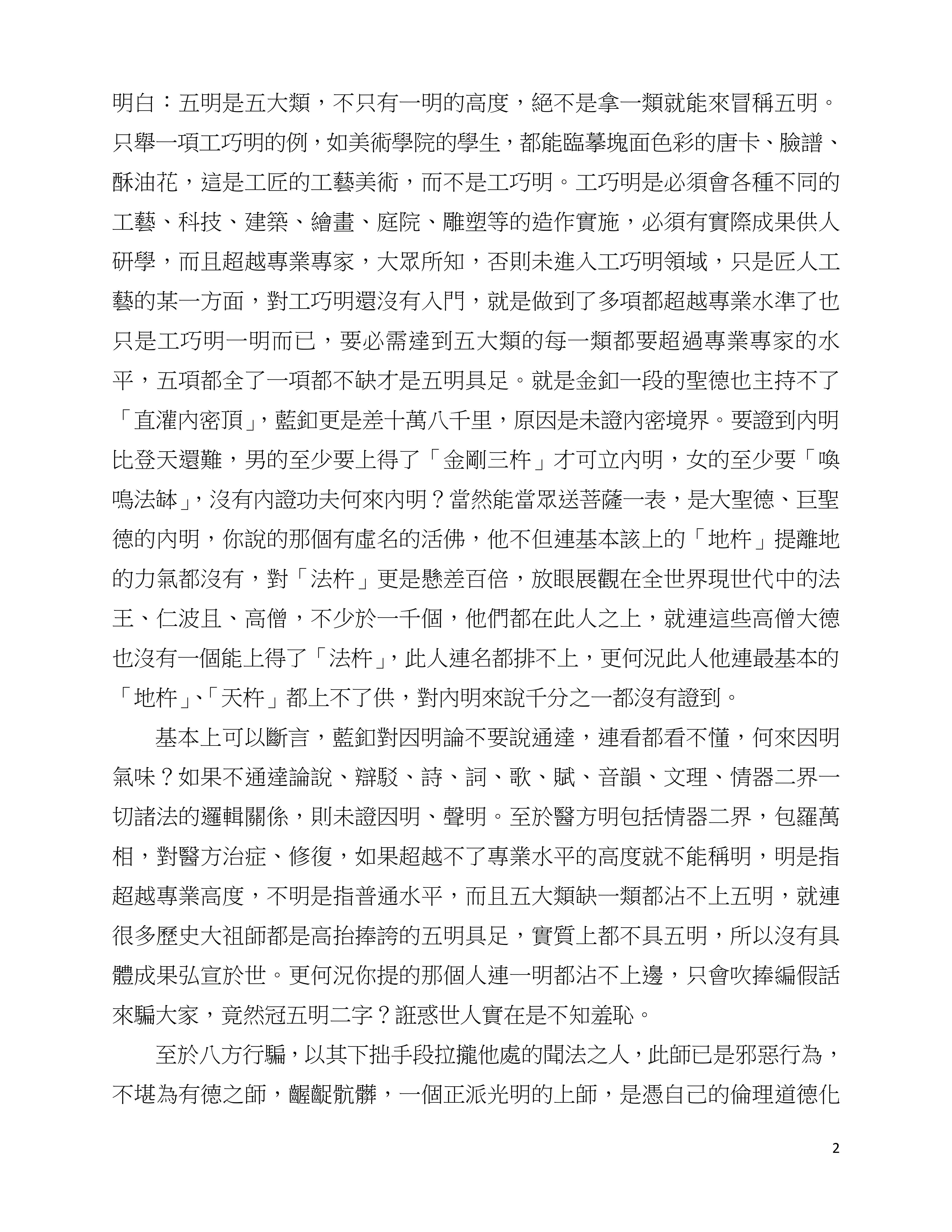 世界佛教總部諮詢中心 回覆諮詢 （第 20180101 號）