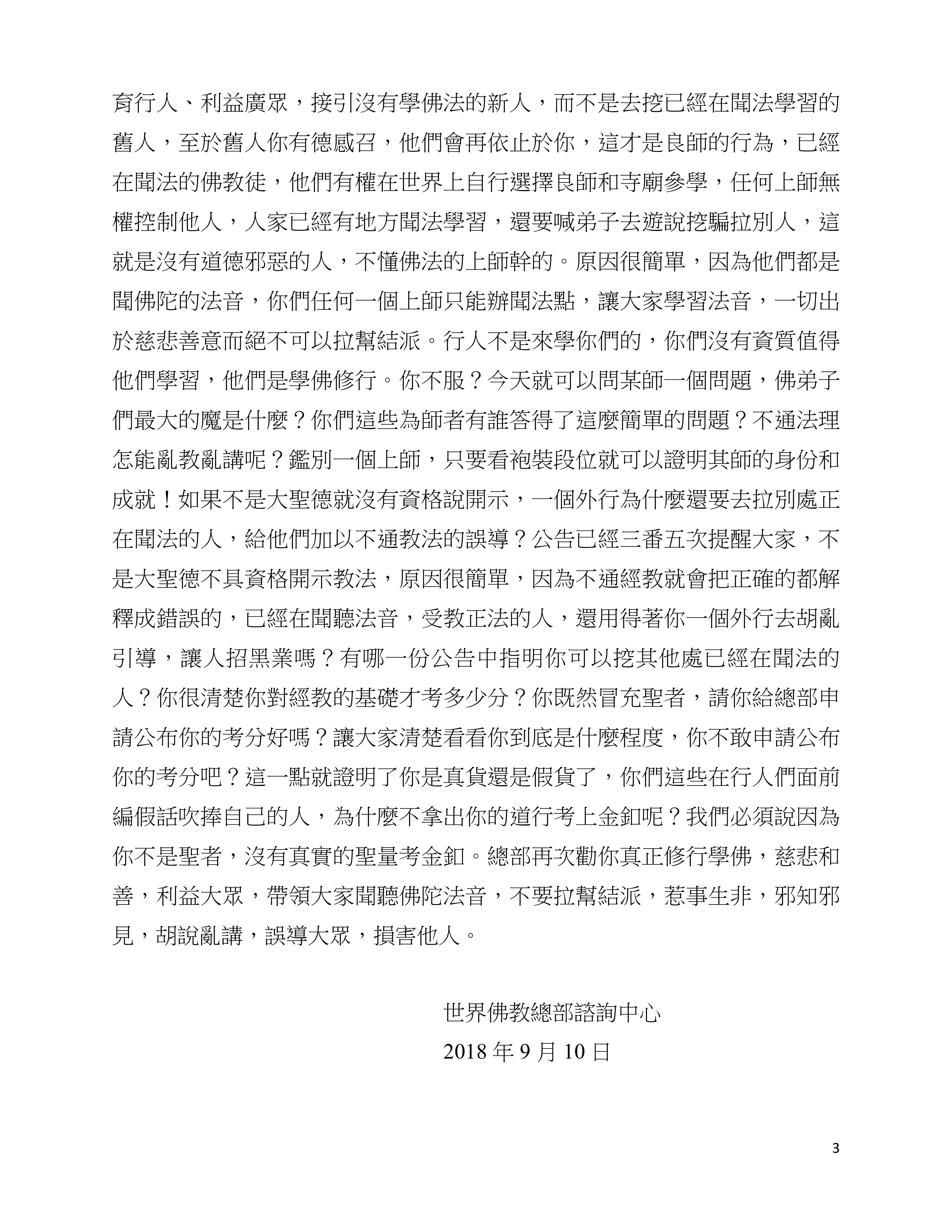 世界佛教總部諮詢中心 回覆諮詢 （第 20180101 號）